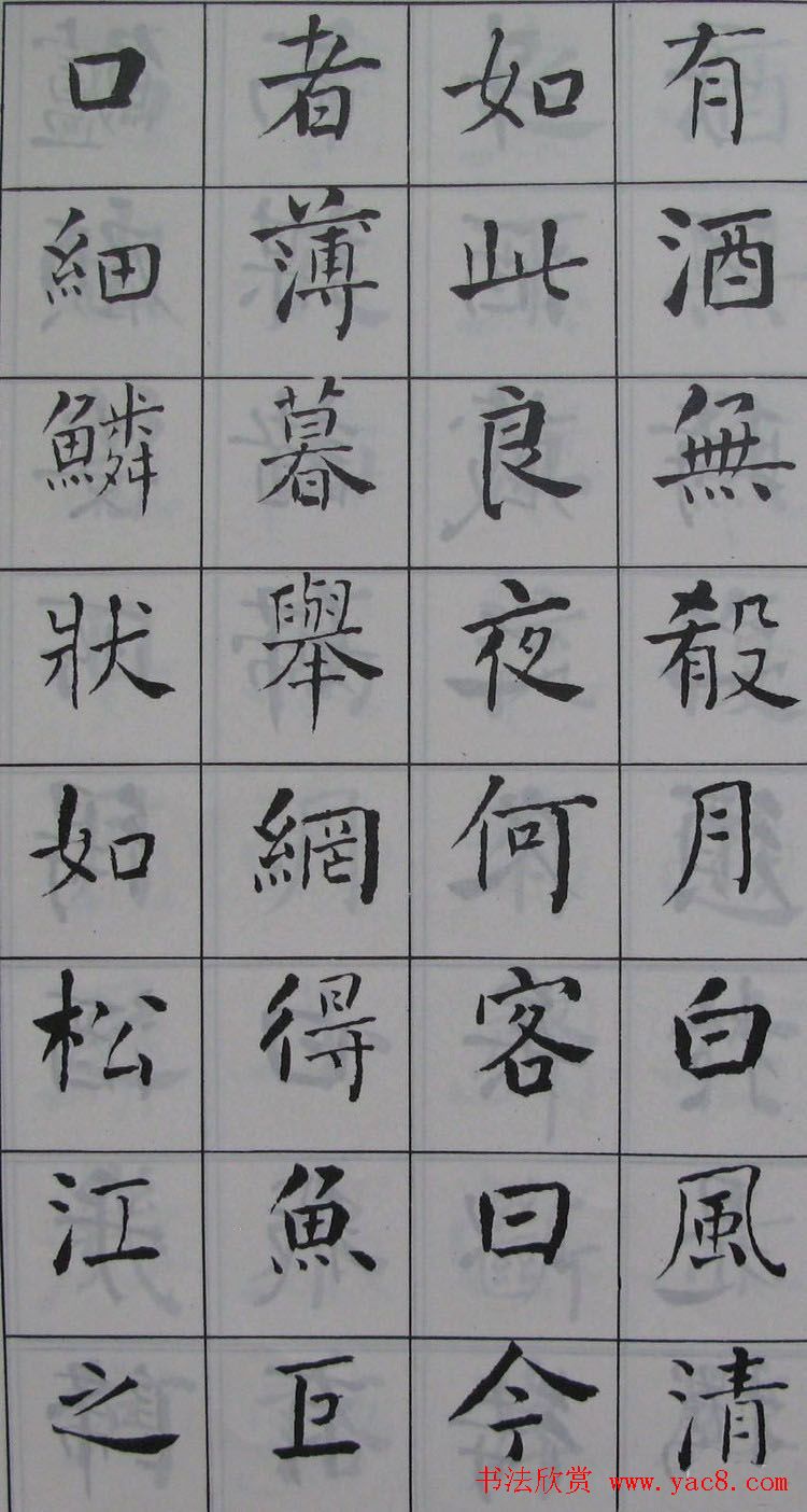 何绍基书法《何子贞楷书前后赤壁赋》