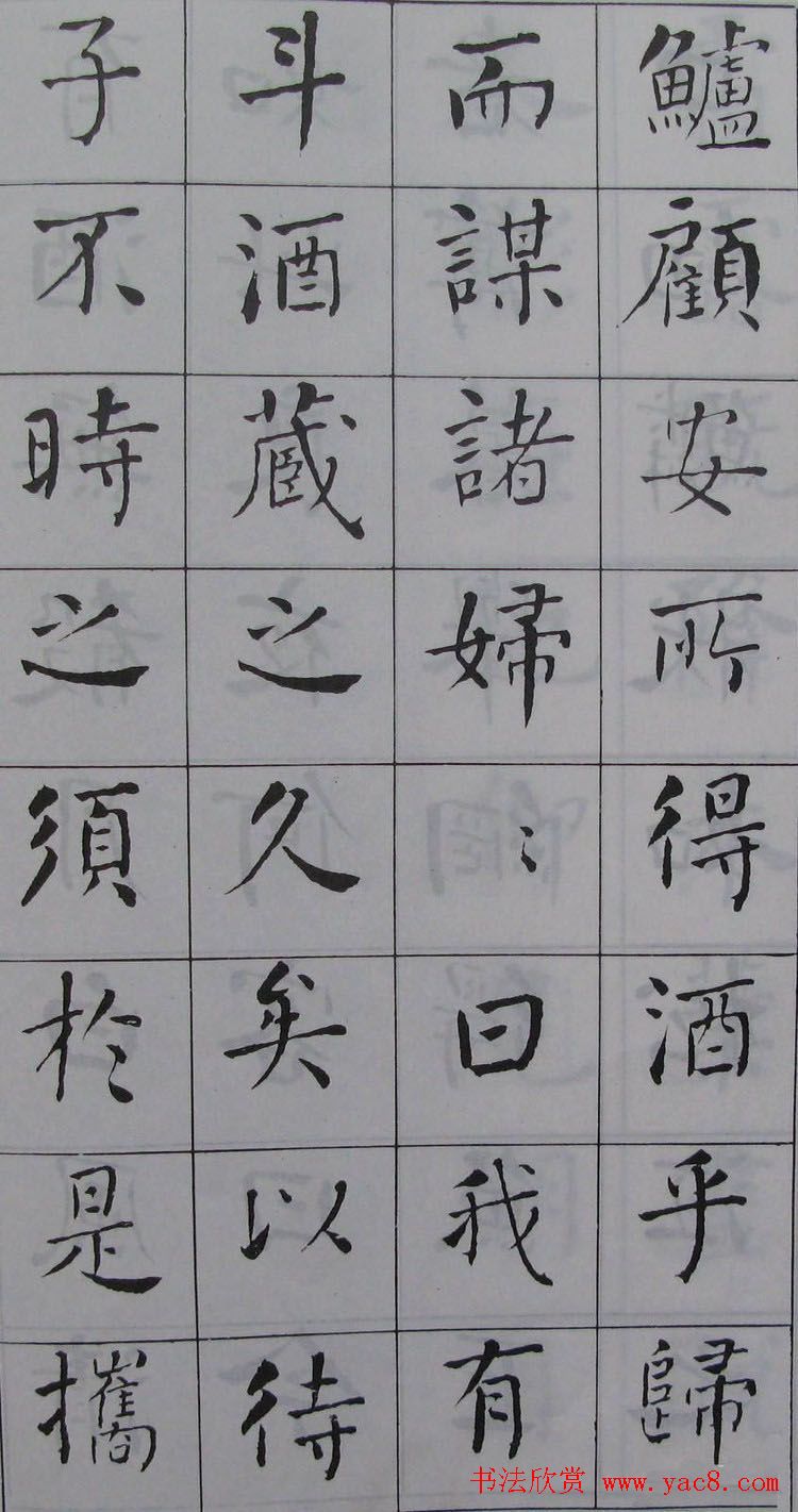 何绍基书法《何子贞楷书前后赤壁赋》