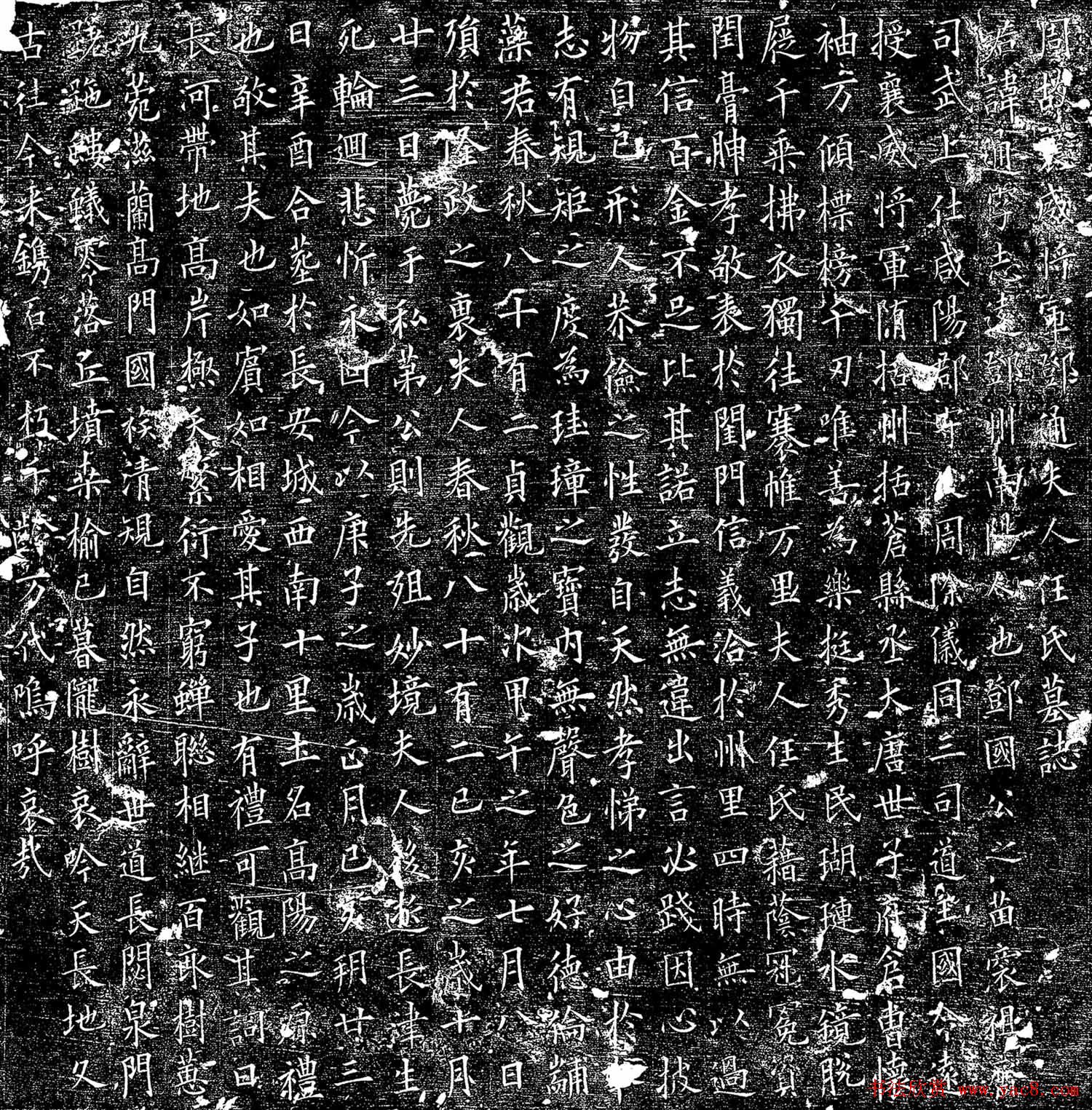 欧阳询楷书碑刻《邓通夫人任氏墓志》