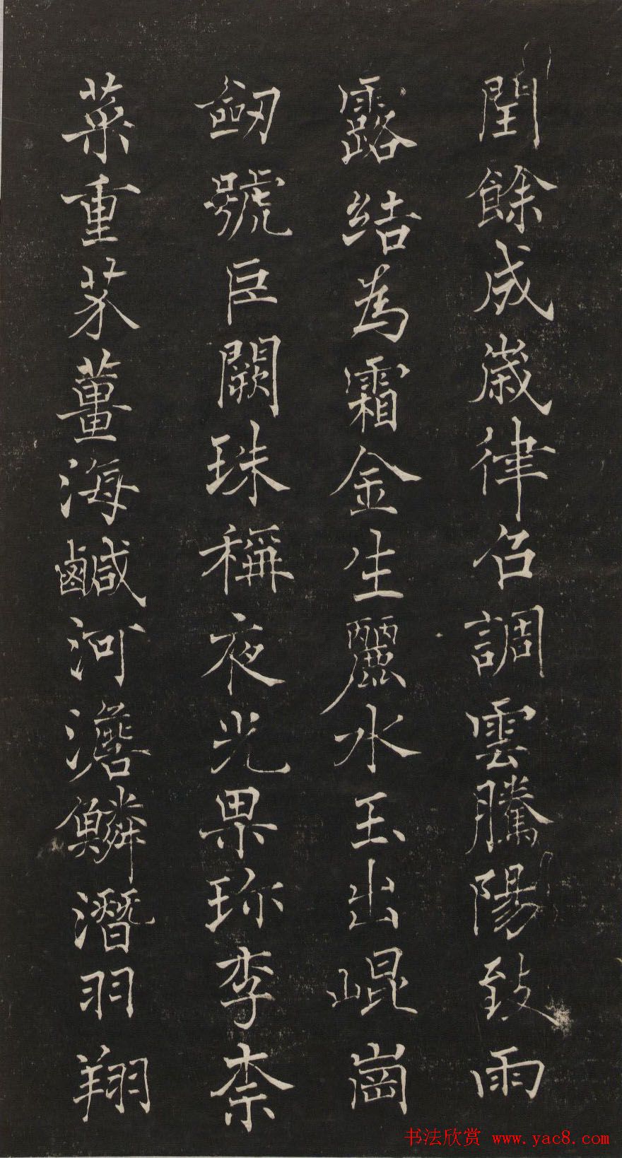 莲池书院法帖第一册《褚遂良千字文》