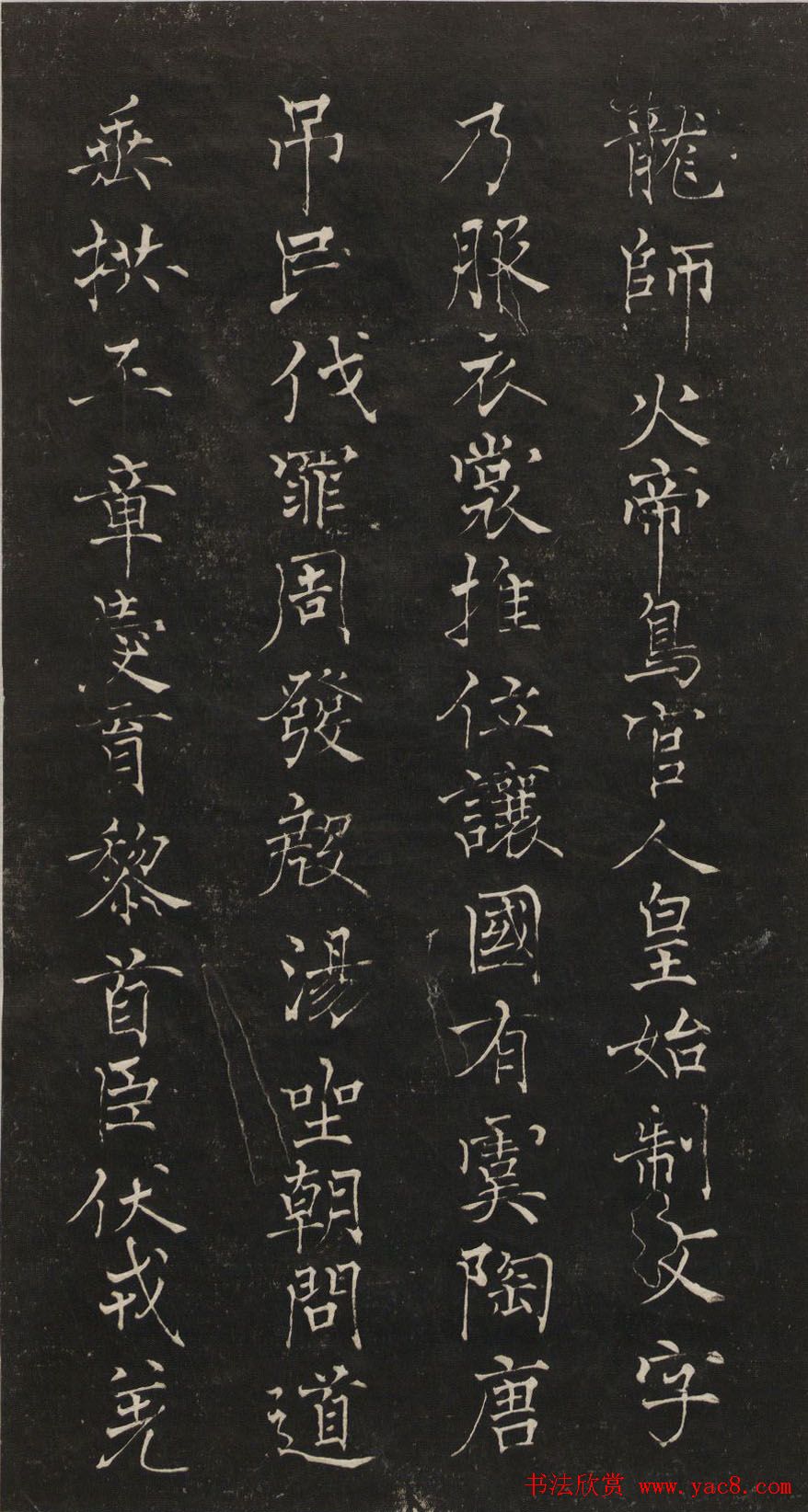 莲池书院法帖第一册《褚遂良千字文》