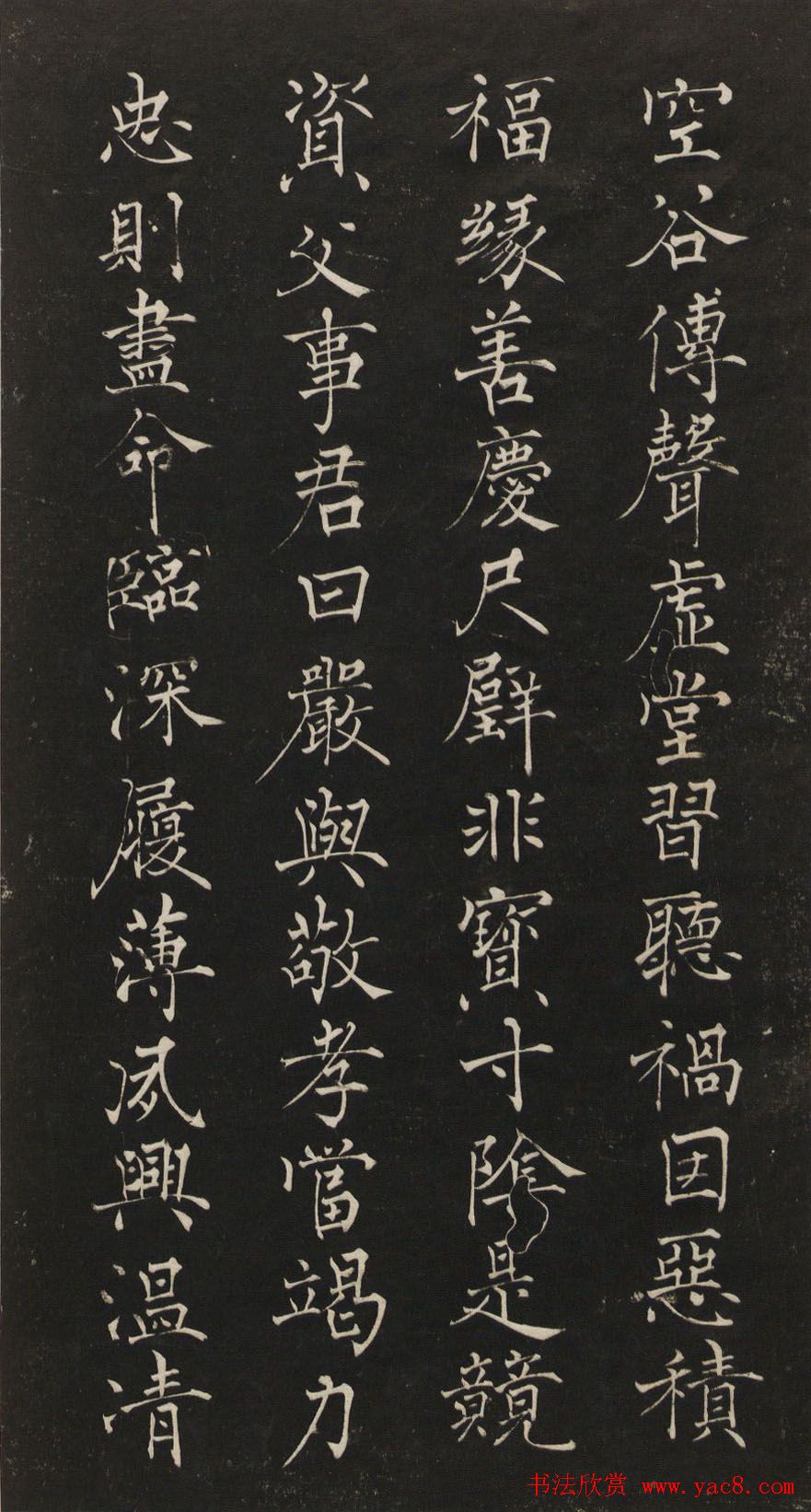 莲池书院法帖第一册《褚遂良千字文》