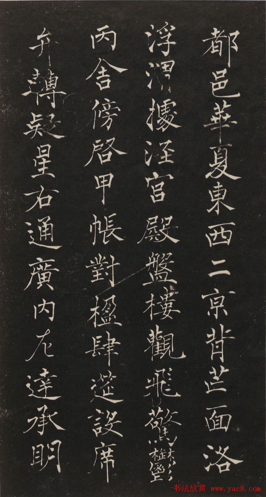 莲池书院法帖第一册《褚遂良千字文》