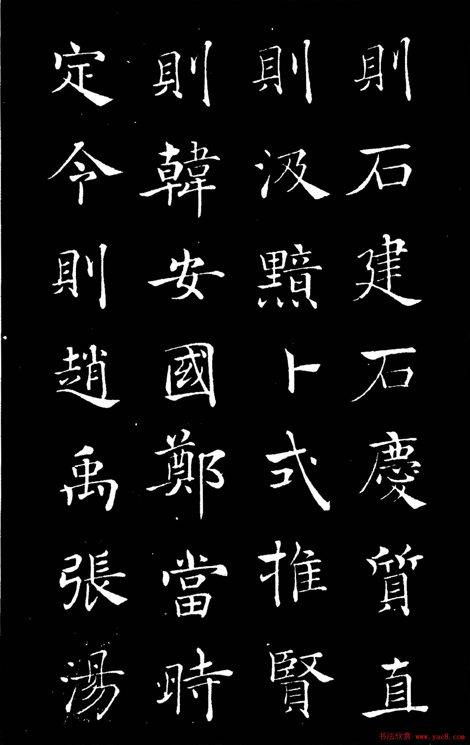 唐褚遂良楷书欣赏《汉兴碑》大图