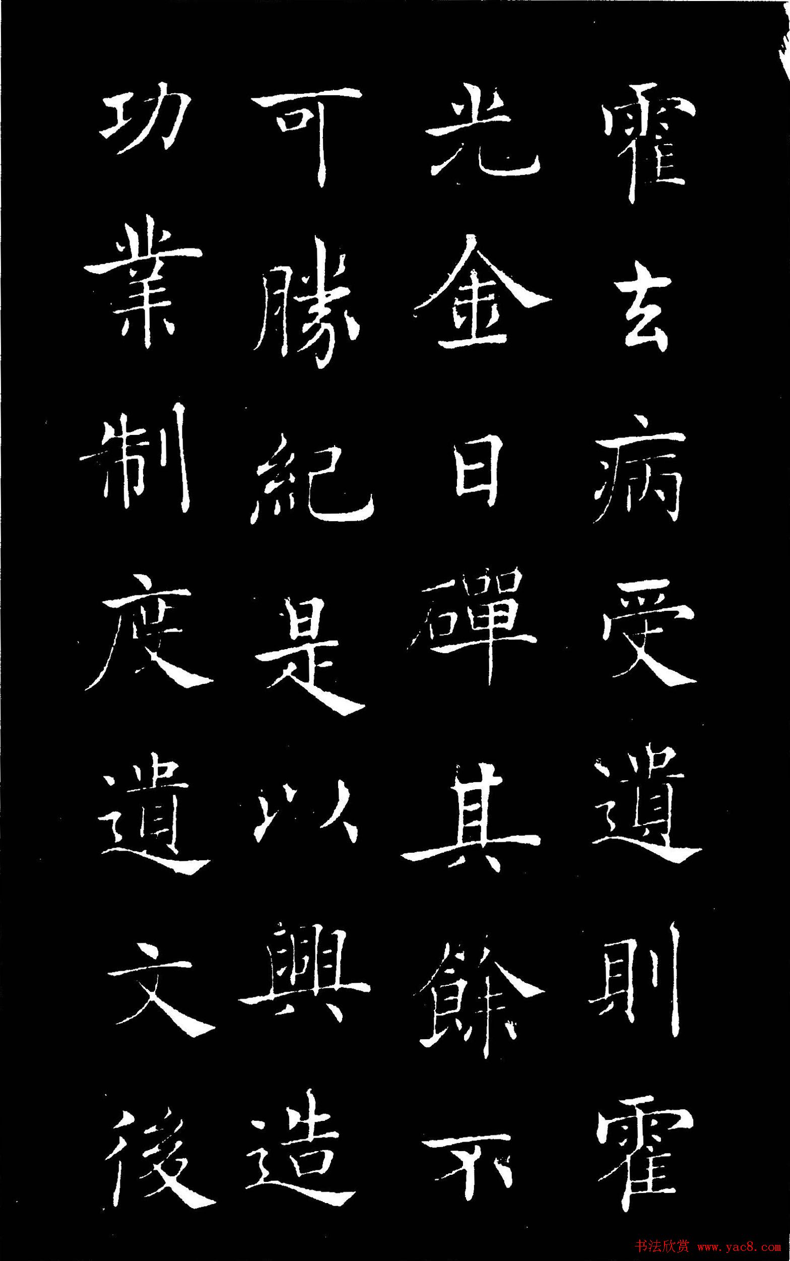 唐褚遂良楷书欣赏《汉兴碑》大图