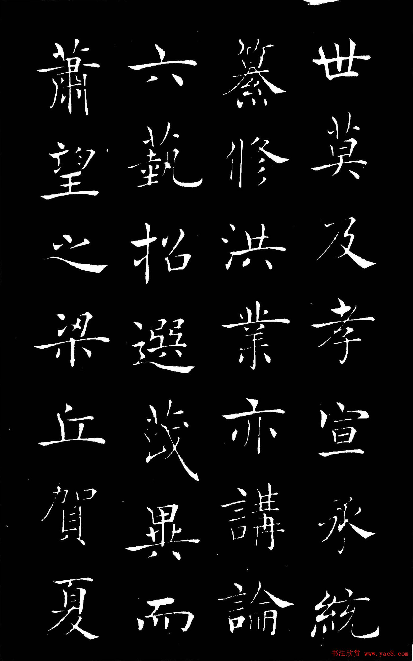 唐褚遂良楷书欣赏《汉兴碑》大图