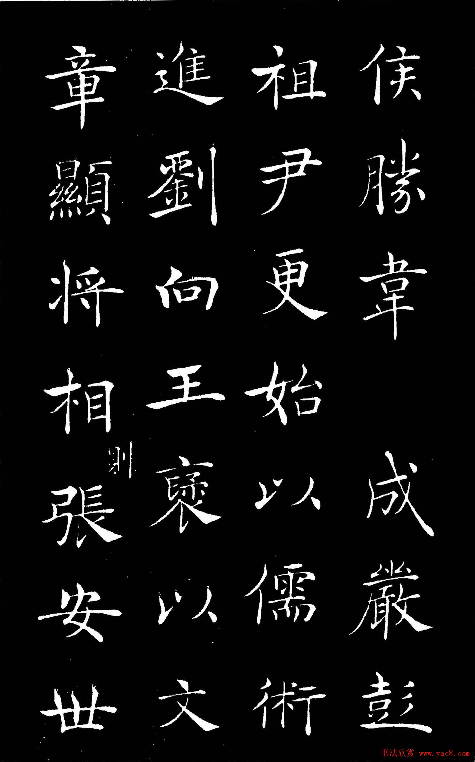 唐褚遂良楷书欣赏《汉兴碑》大图