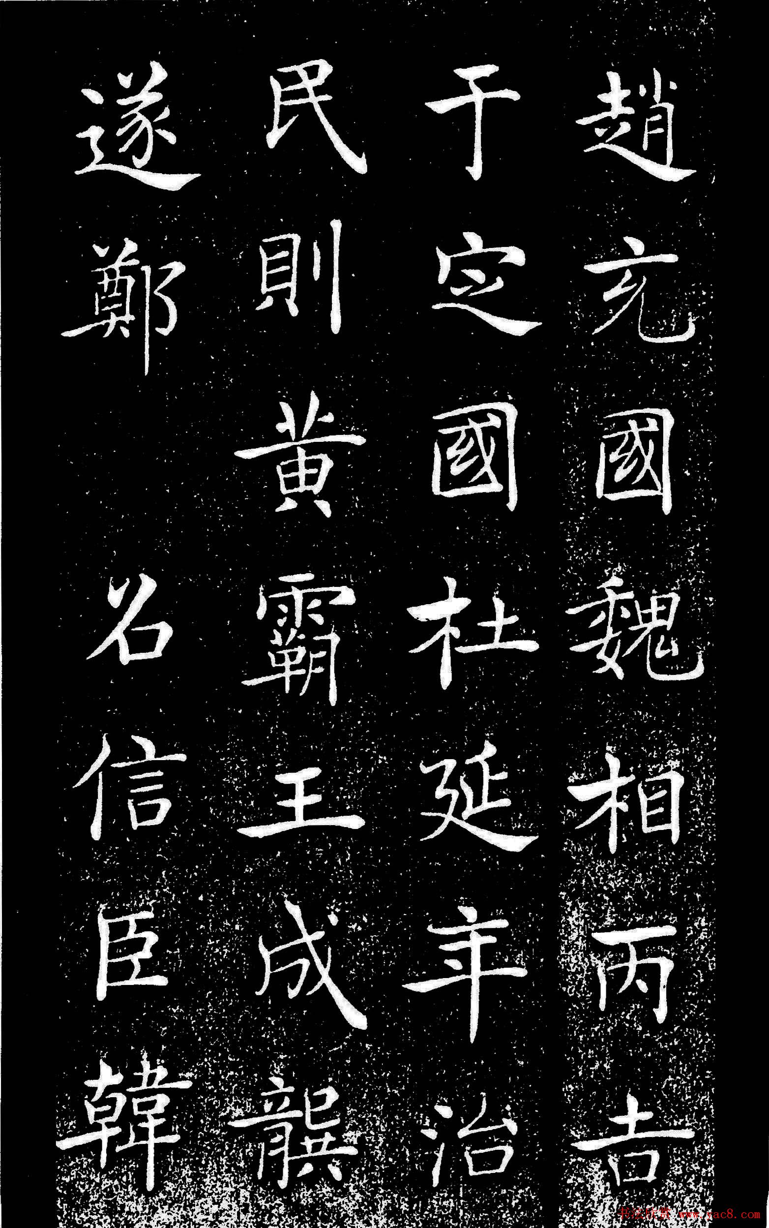 唐褚遂良楷书欣赏《汉兴碑》大图