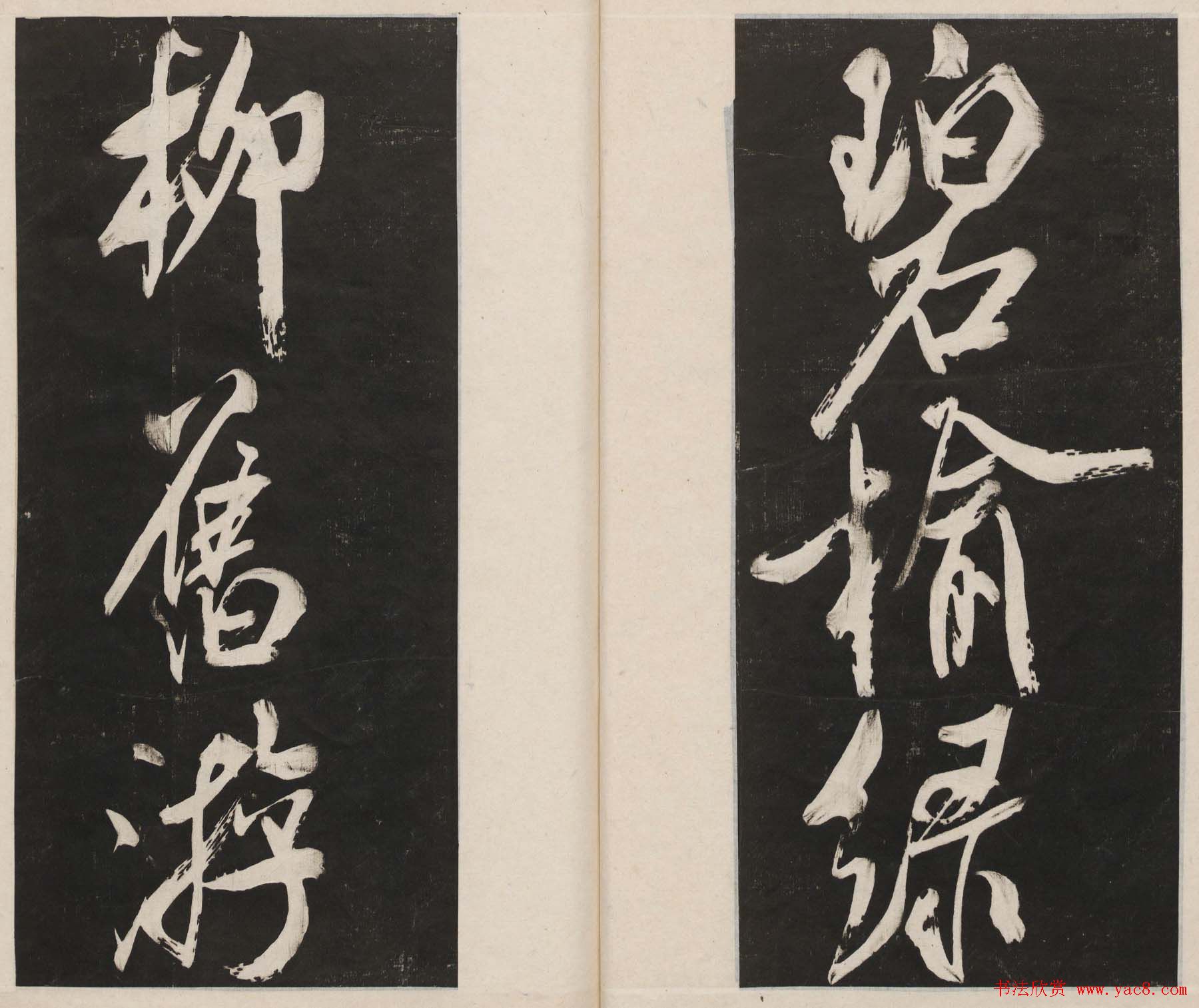 莲池书院法帖第四册《米芾虹县诗帖》