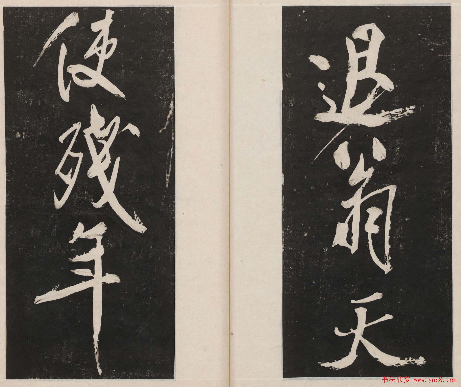 莲池书院法帖第四册《米芾虹县诗帖》