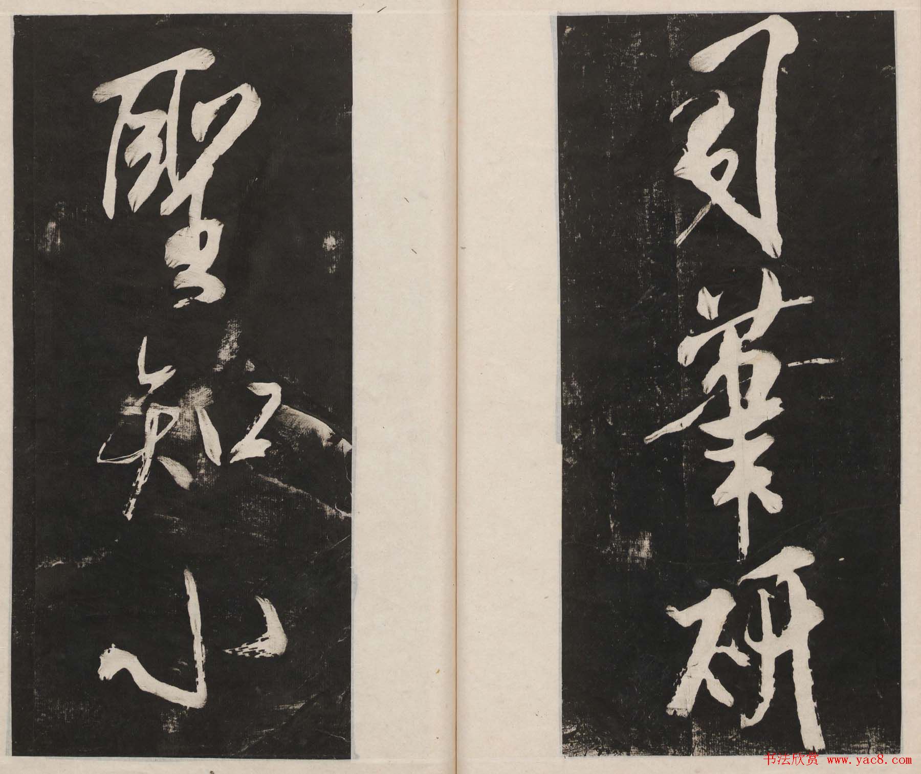 莲池书院法帖第四册《米芾虹县诗帖》