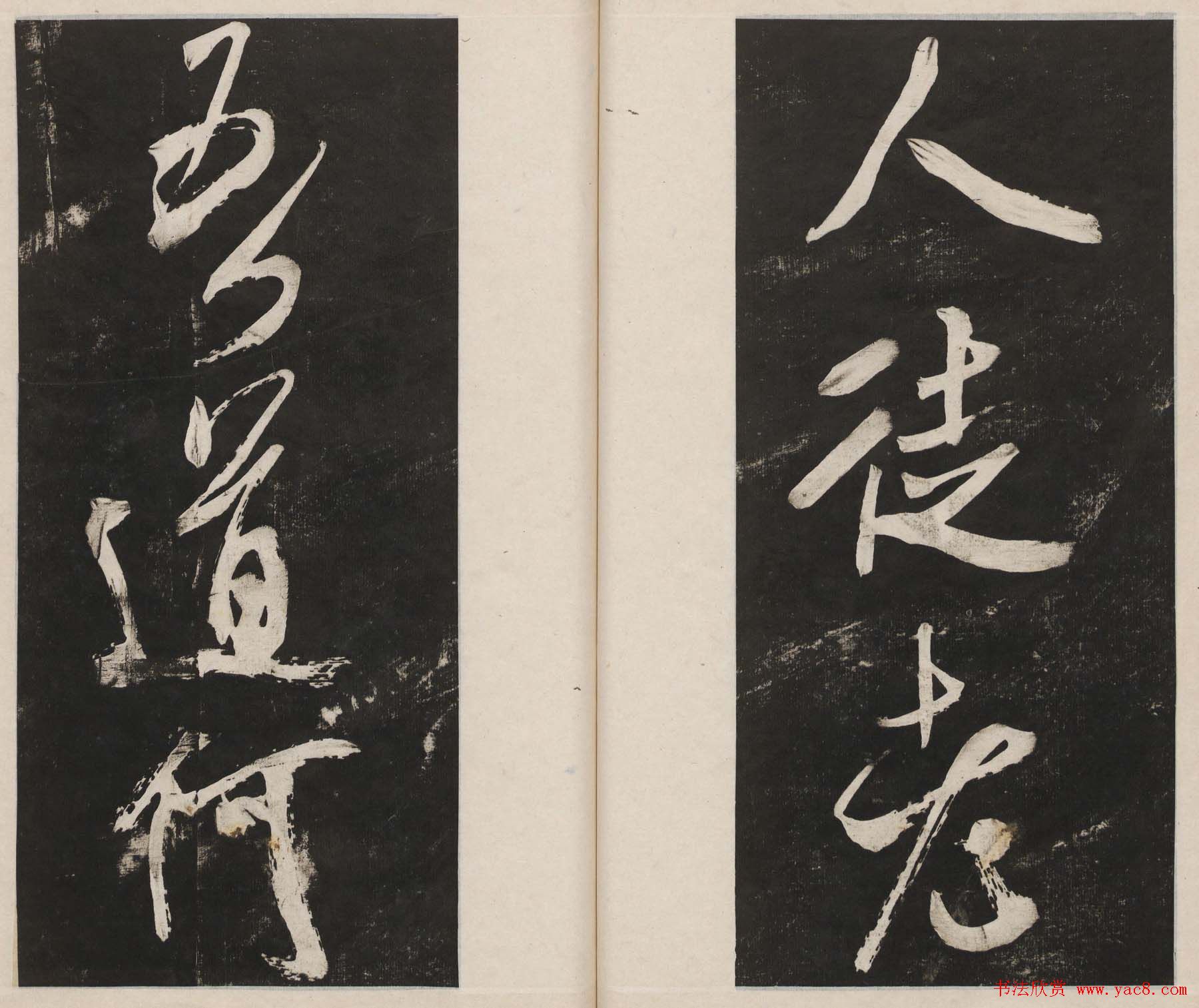 莲池书院法帖第四册《米芾虹县诗帖》