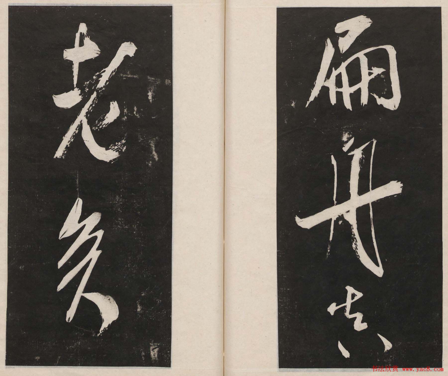 莲池书院法帖第四册《米芾虹县诗帖》