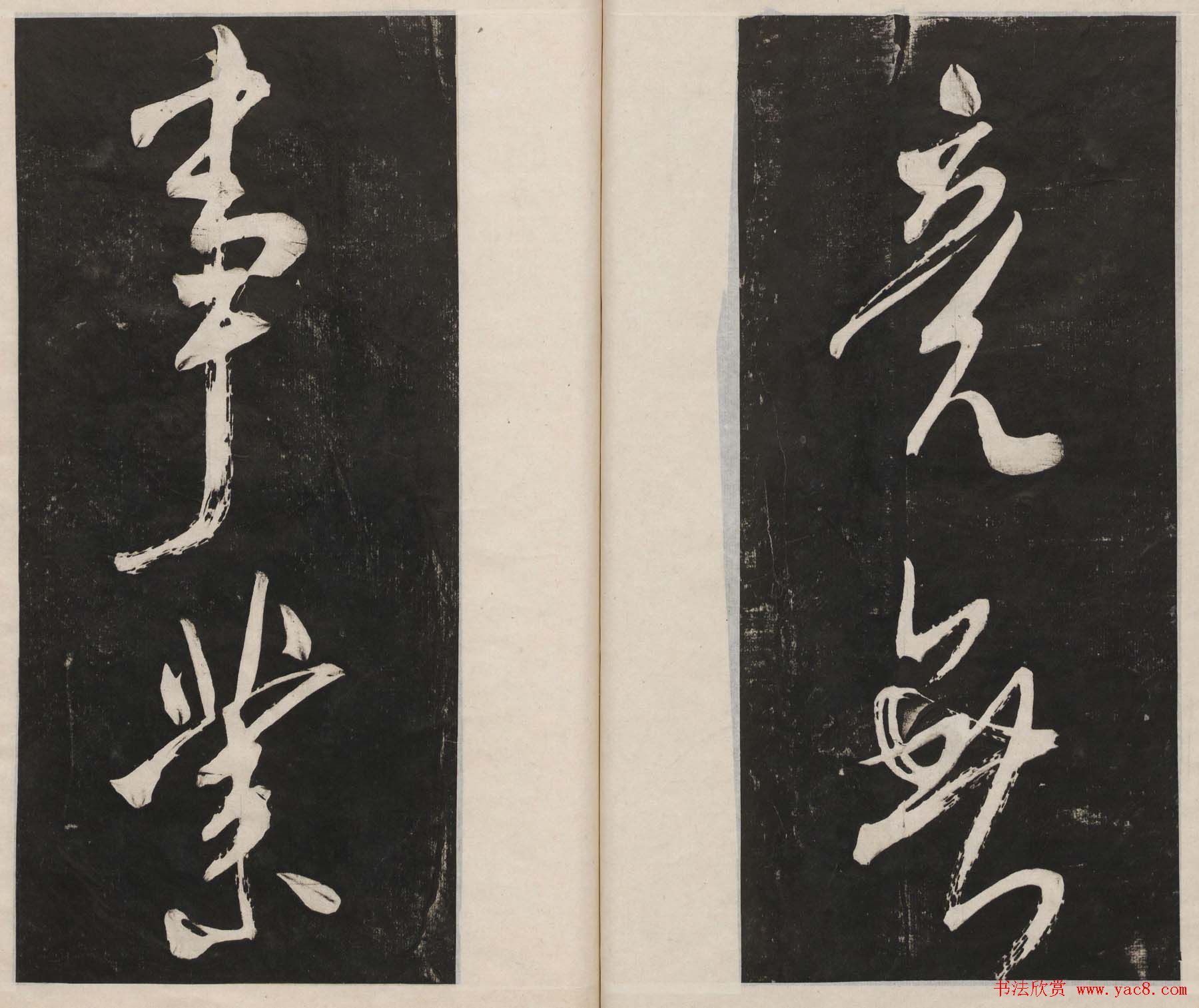 莲池书院法帖第四册《米芾虹县诗帖》