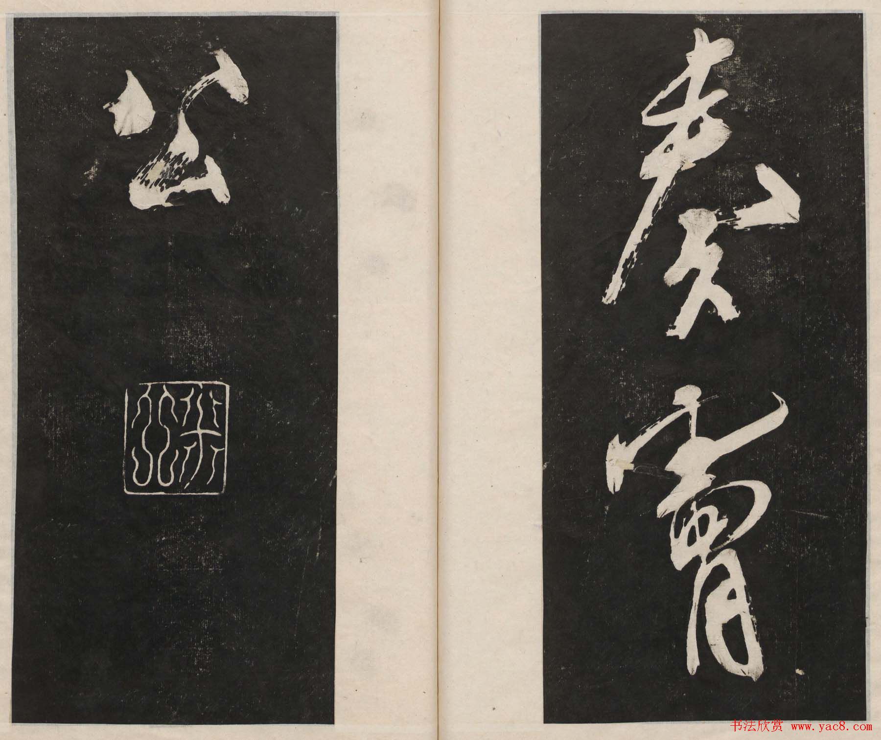 莲池书院法帖第四册《米芾虹县诗帖》