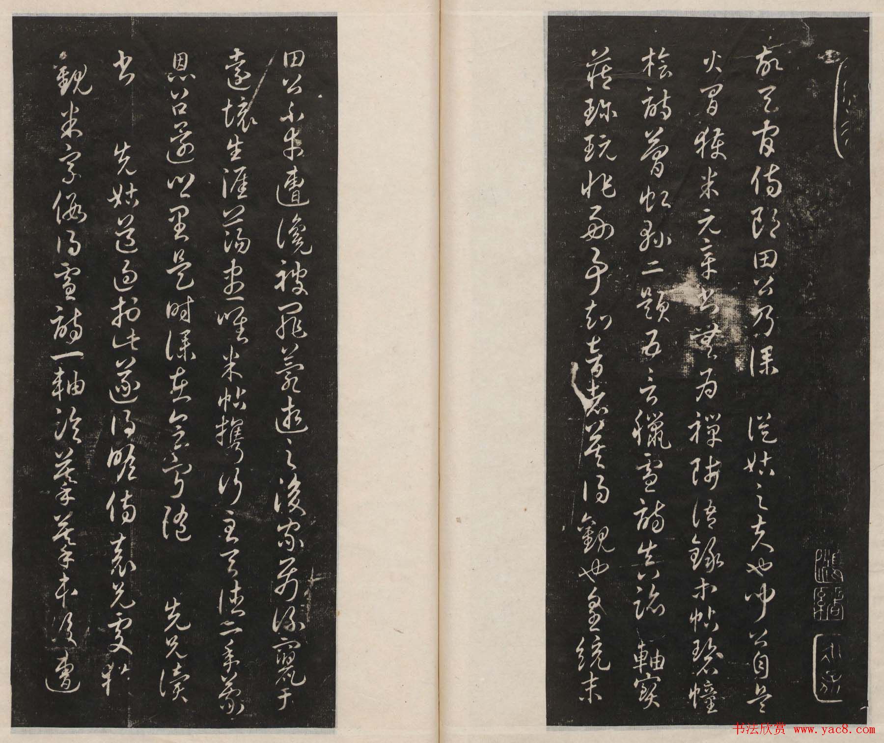 莲池书院法帖第四册《米芾虹县诗帖》