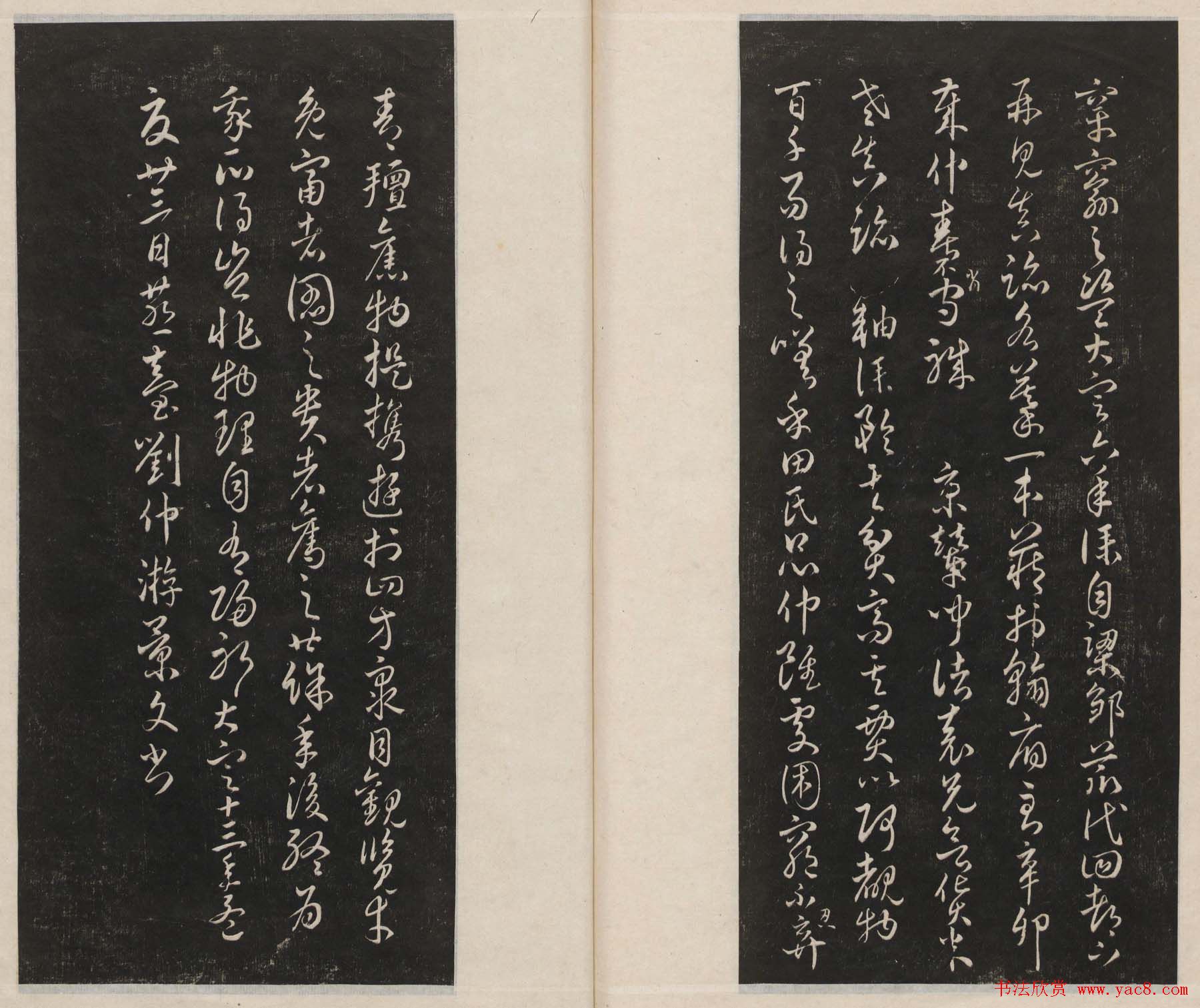 莲池书院法帖第四册《米芾虹县诗帖》