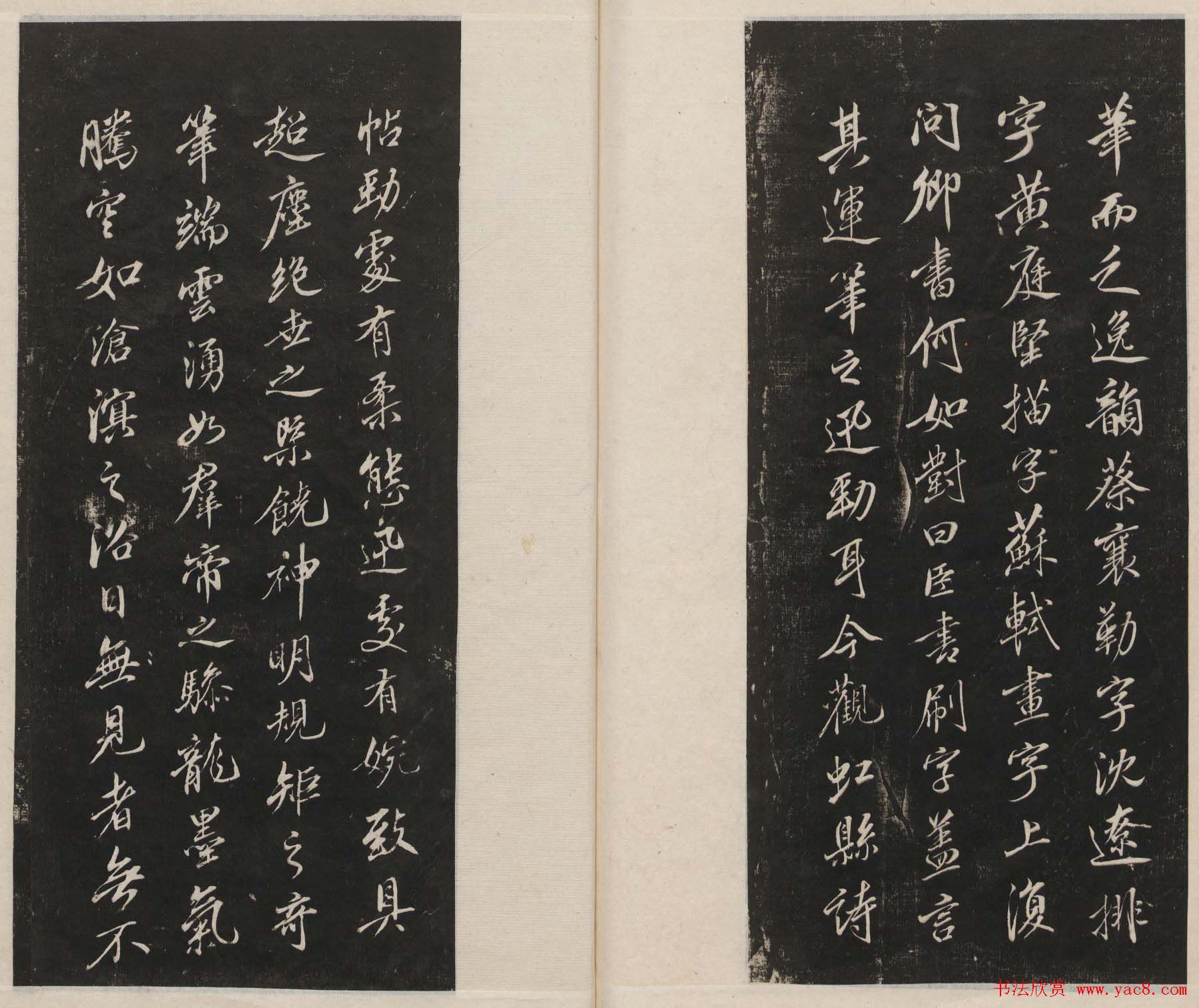 莲池书院法帖第四册《米芾虹县诗帖》