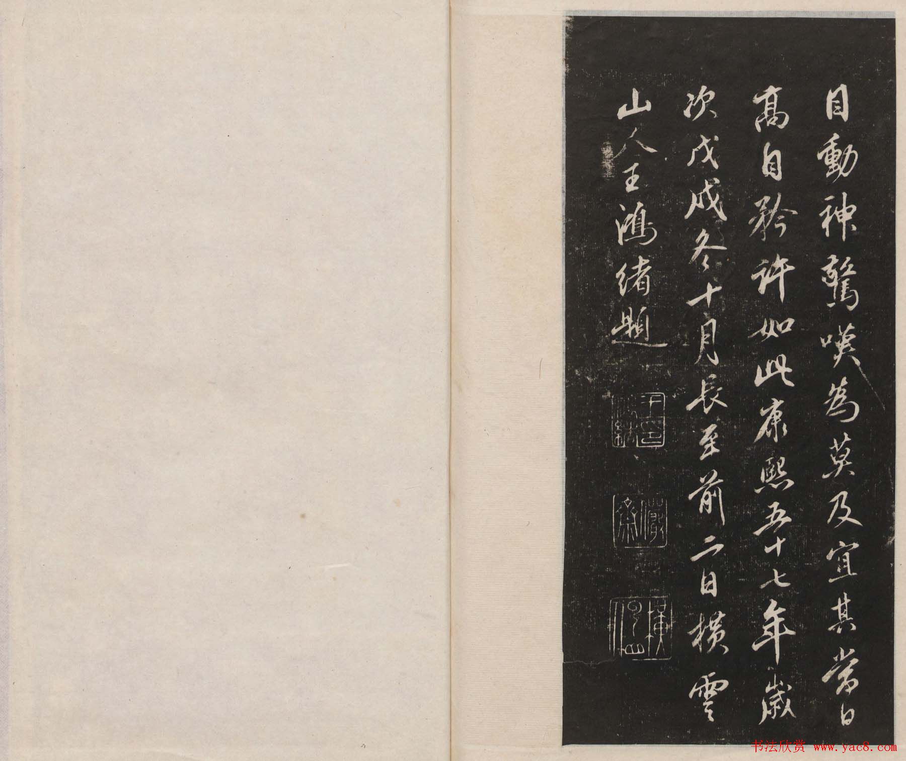 莲池书院法帖第四册《米芾虹县诗帖》