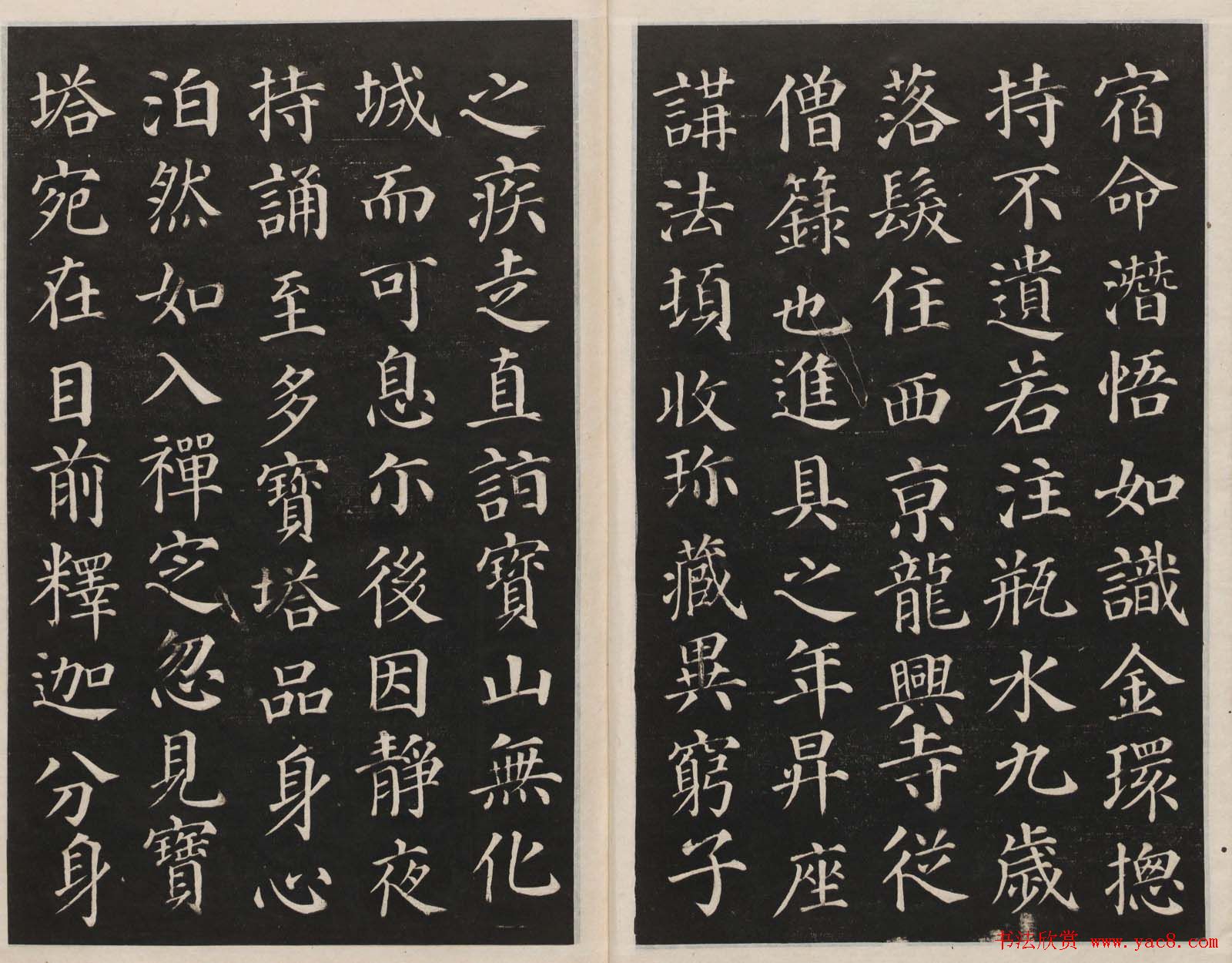 莲池书院法帖第二册《颜真卿多宝塔》