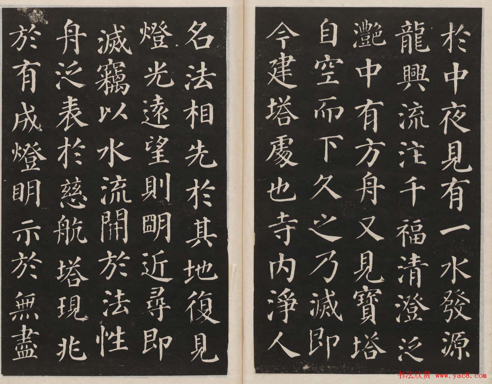 莲池书院法帖第二册《颜真卿多宝塔》