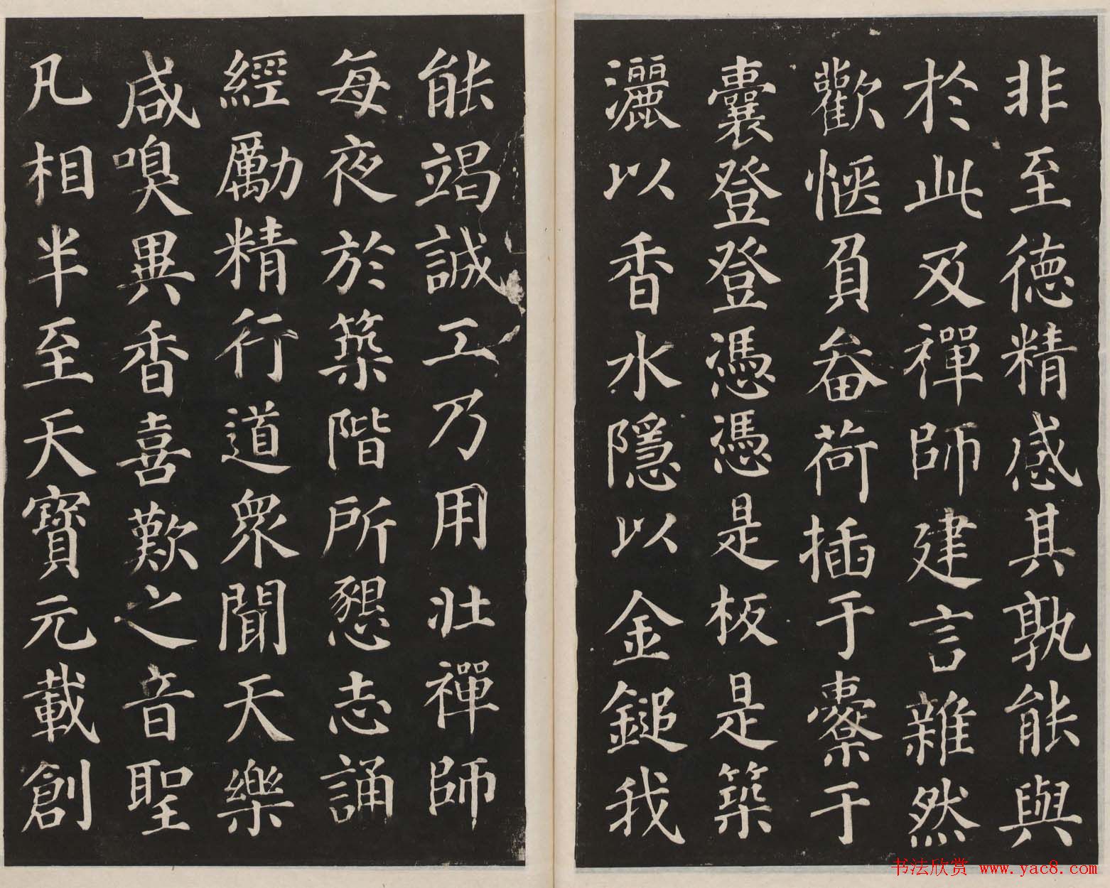 莲池书院法帖第二册《颜真卿多宝塔》