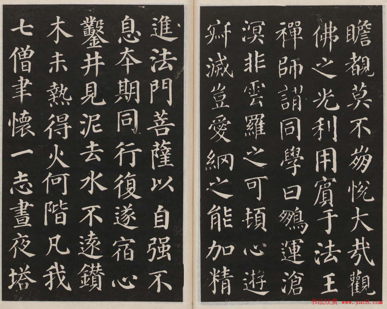 莲池书院法帖第二册《颜真卿多宝塔》