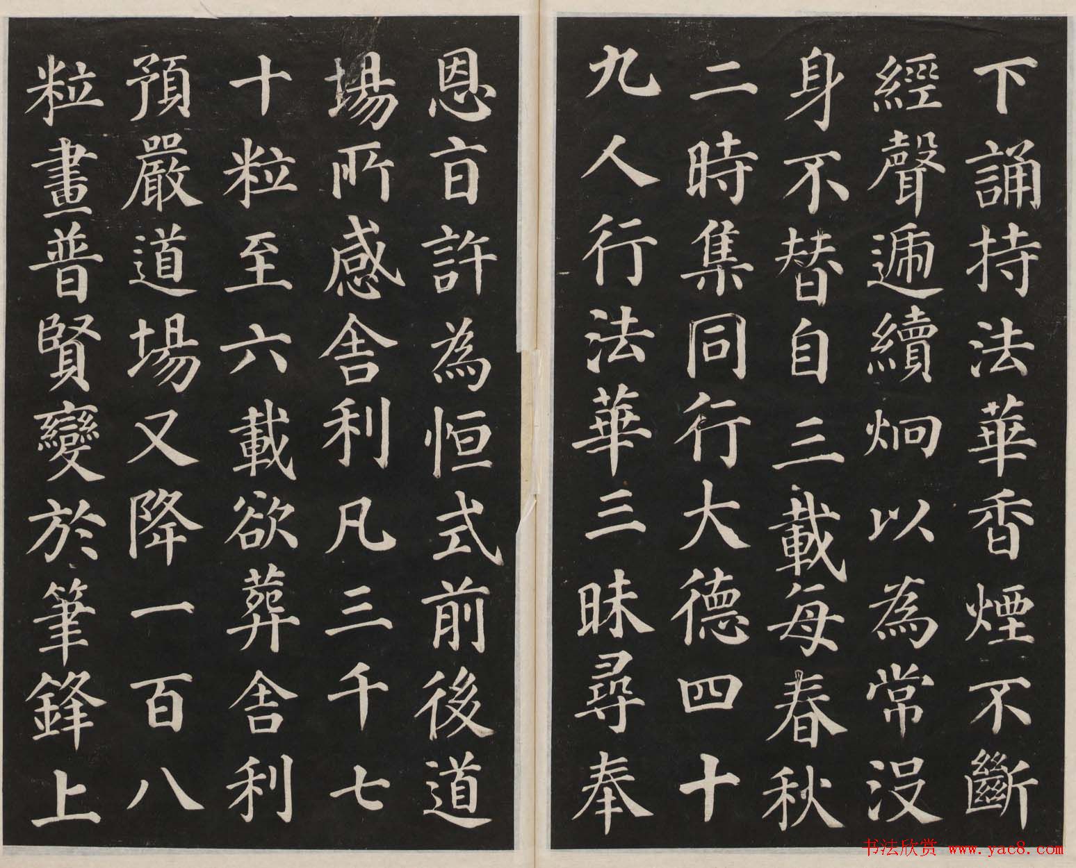 莲池书院法帖第二册《颜真卿多宝塔》