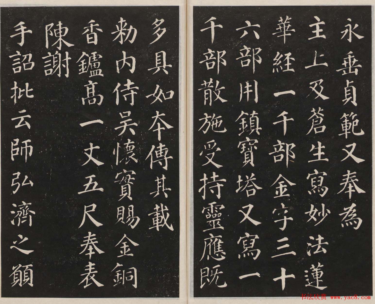 莲池书院法帖第二册《颜真卿多宝塔》