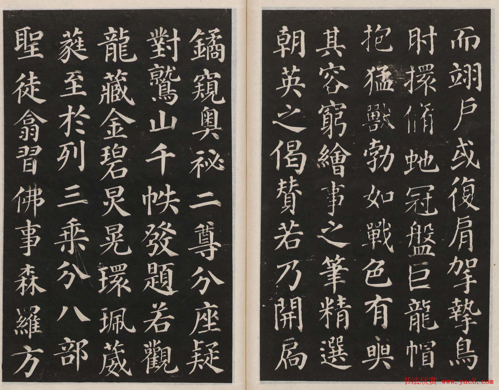 莲池书院法帖第二册《颜真卿多宝塔》