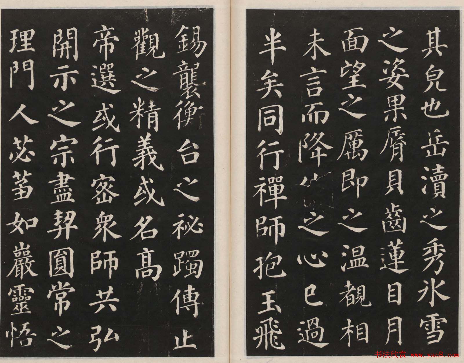 莲池书院法帖第二册《颜真卿多宝塔》