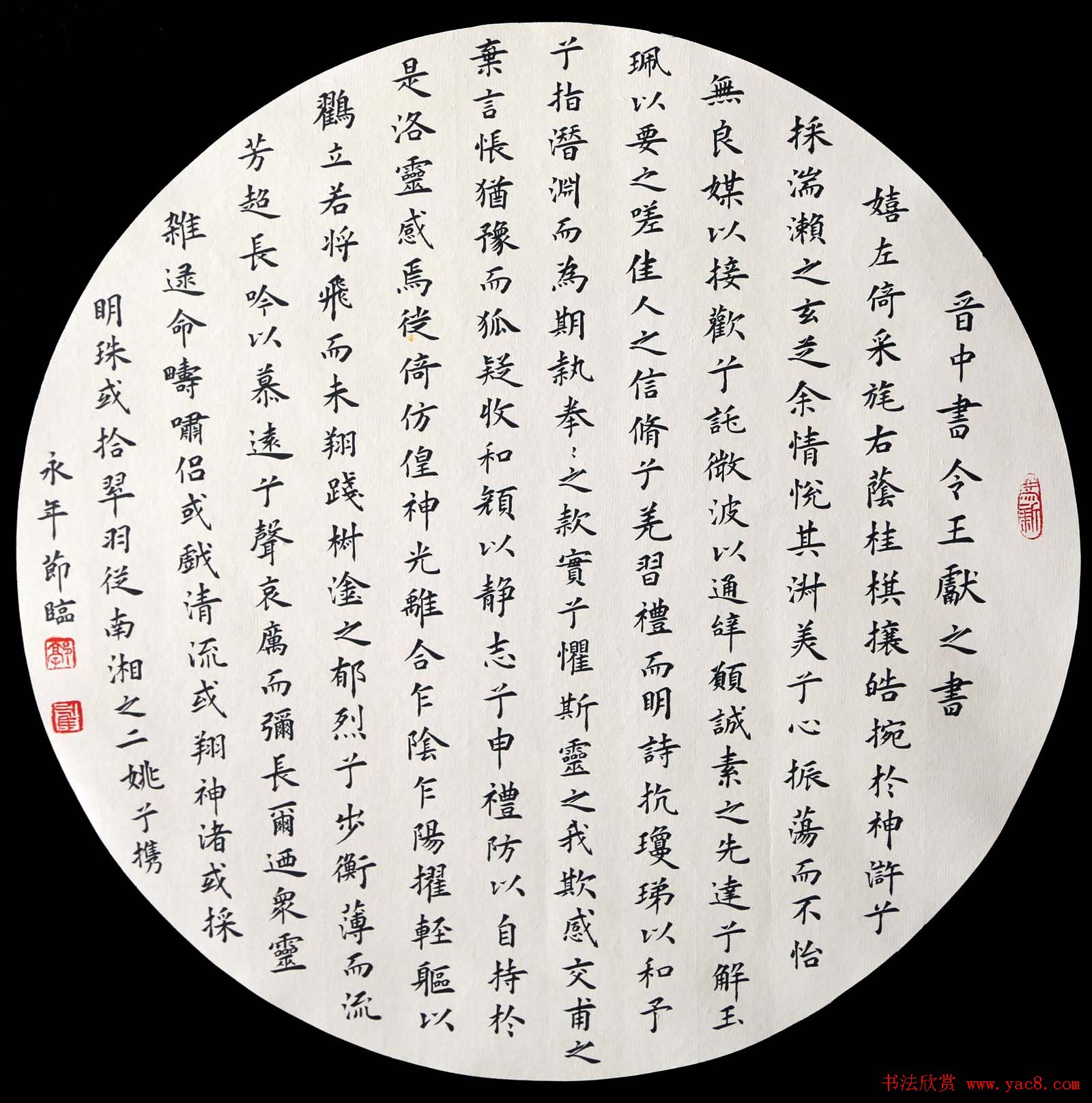 甘肃郭永年小楷书法作品