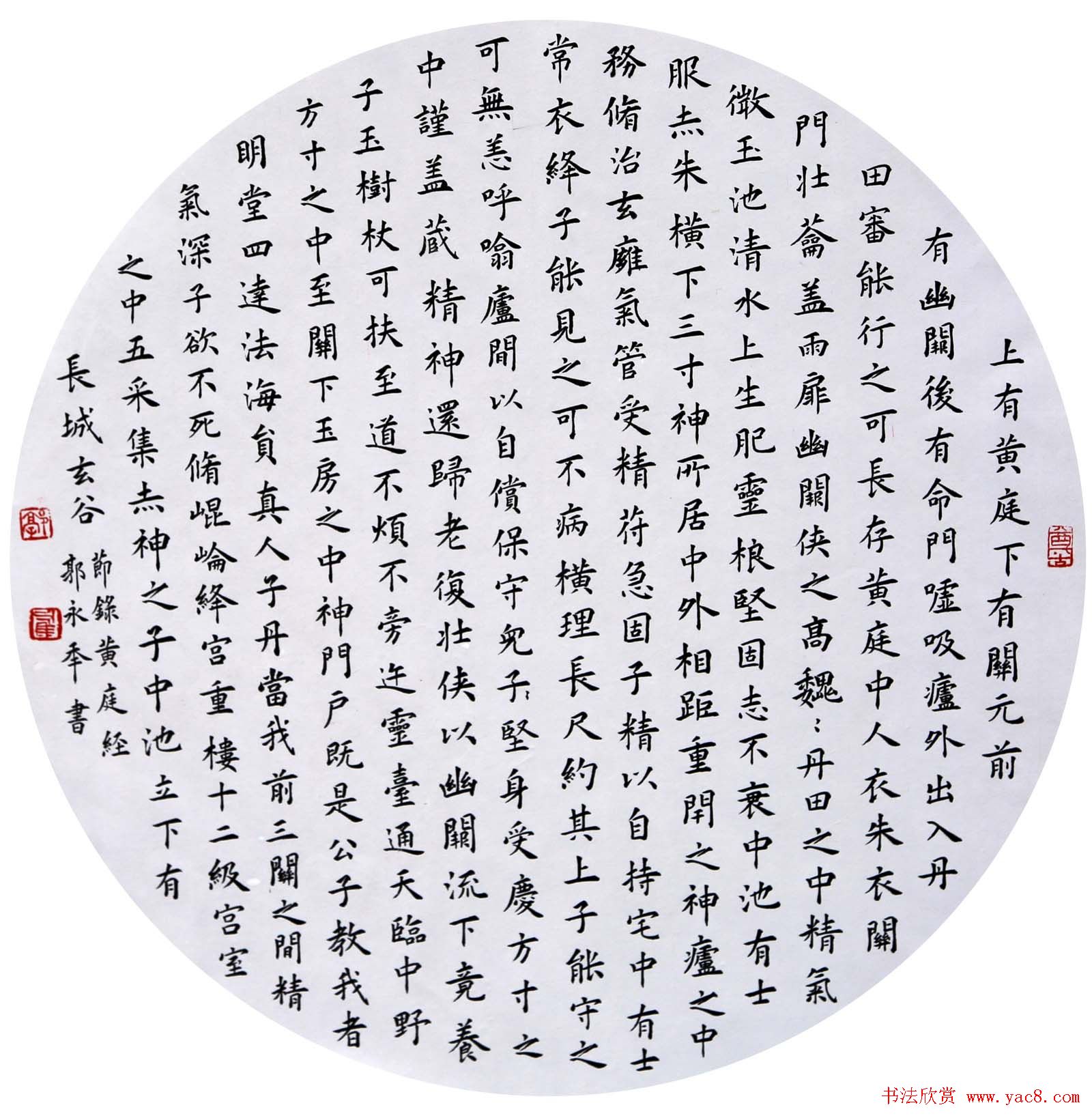 甘肃郭永年小楷书法作品