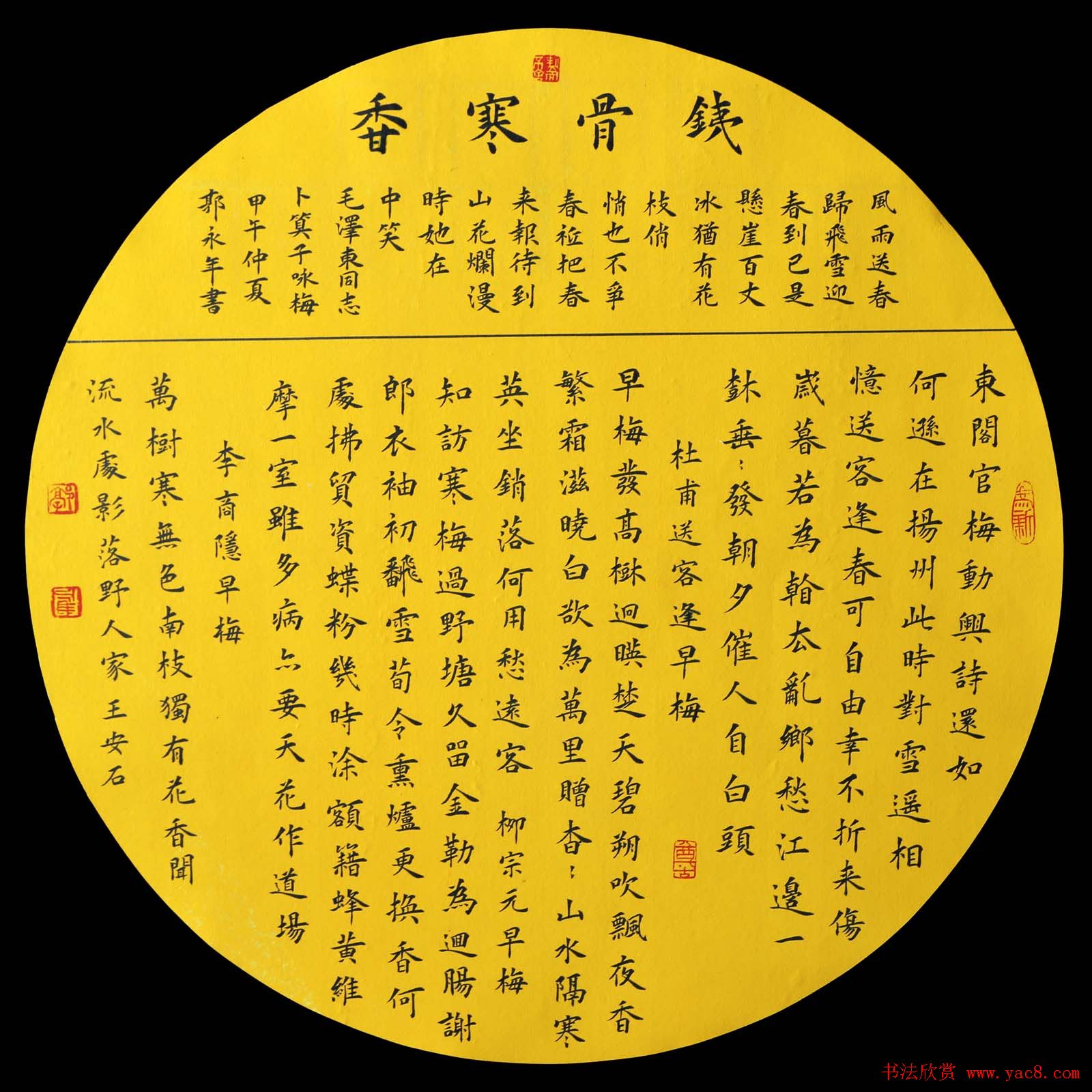 甘肃郭永年小楷书法作品