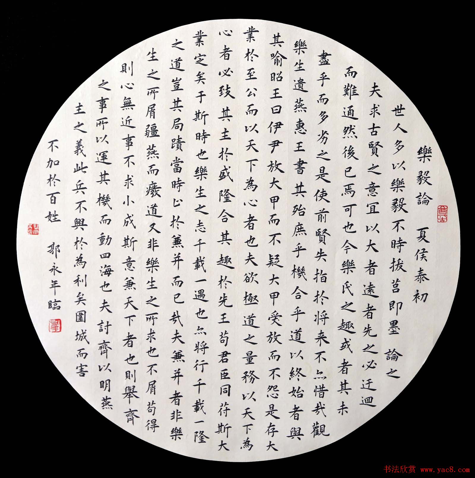 甘肃郭永年小楷书法作品