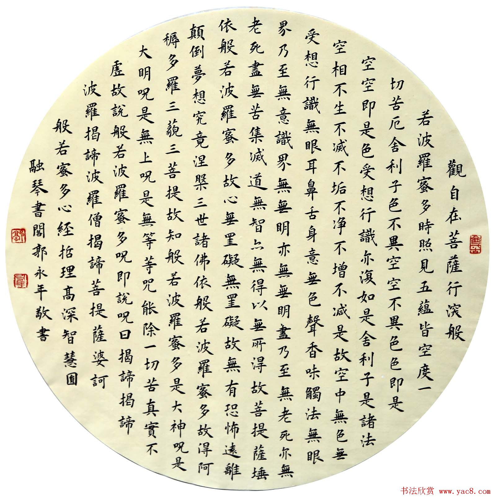 甘肃郭永年小楷书法作品