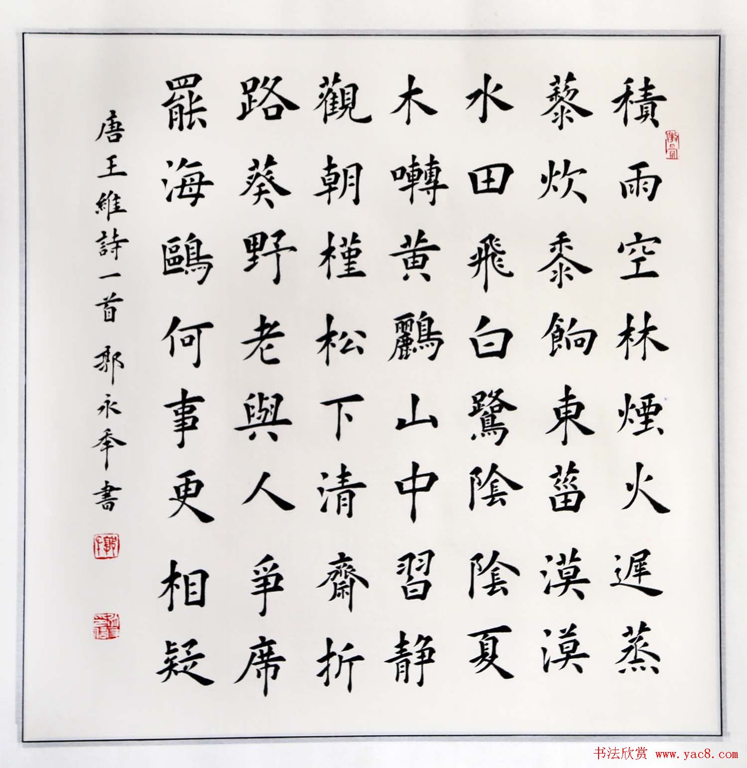 甘肃郭永年小楷书法作品