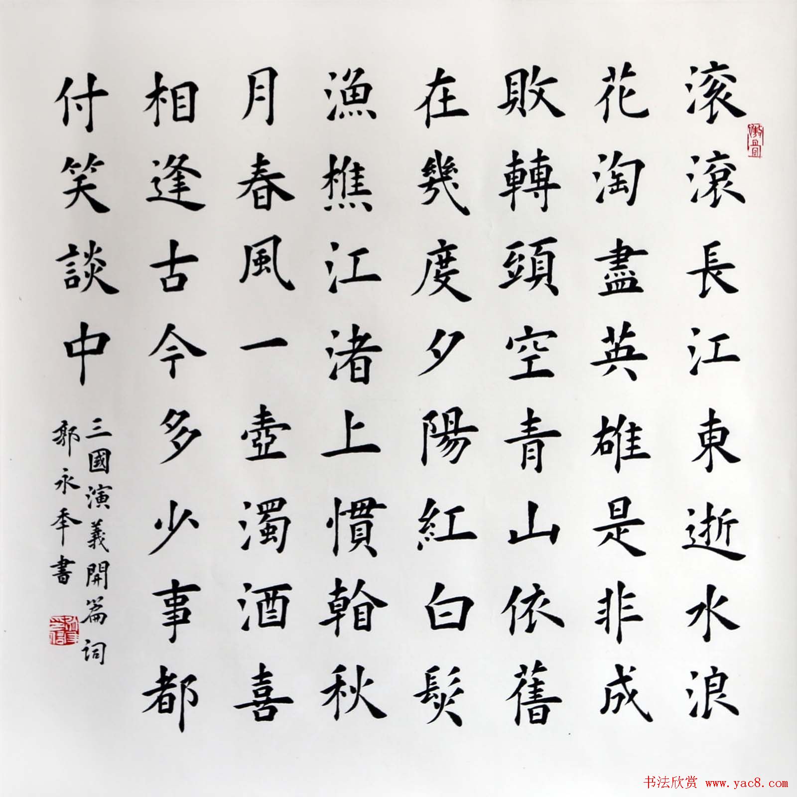 甘肃郭永年小楷书法作品