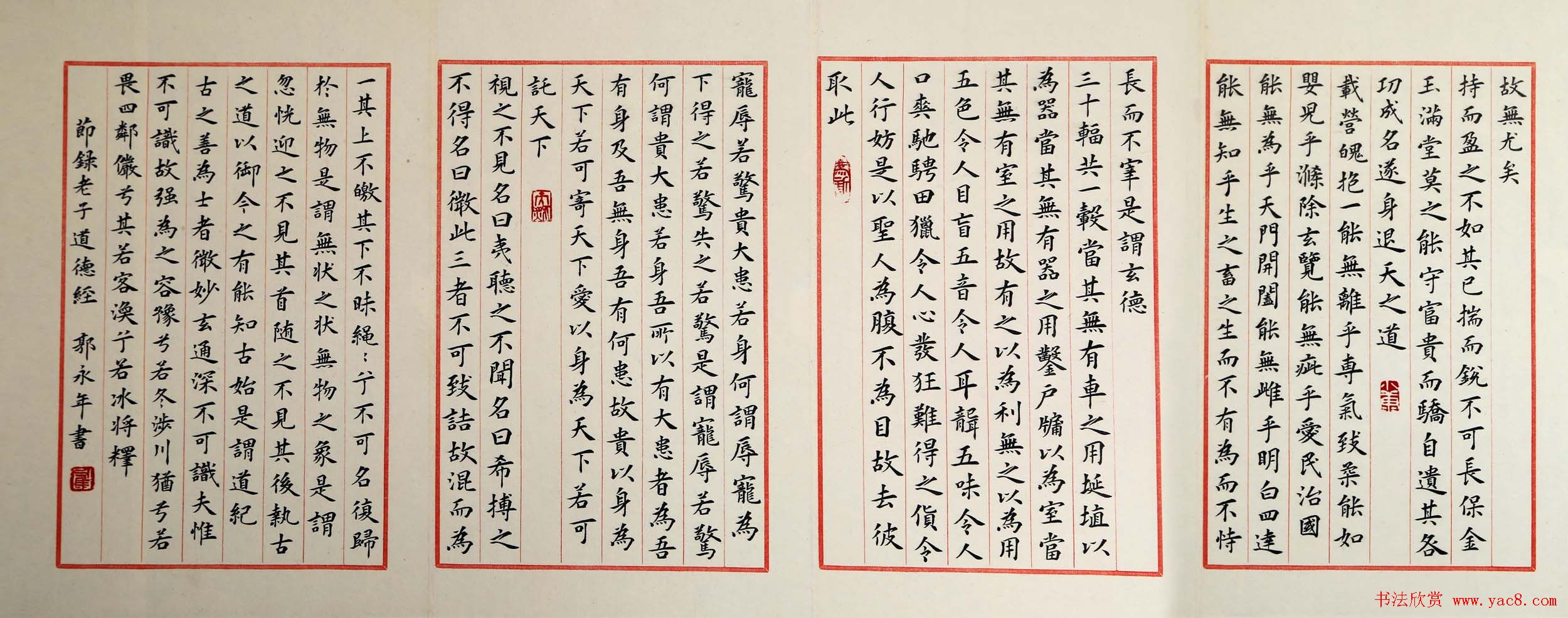 甘肃郭永年小楷书法作品