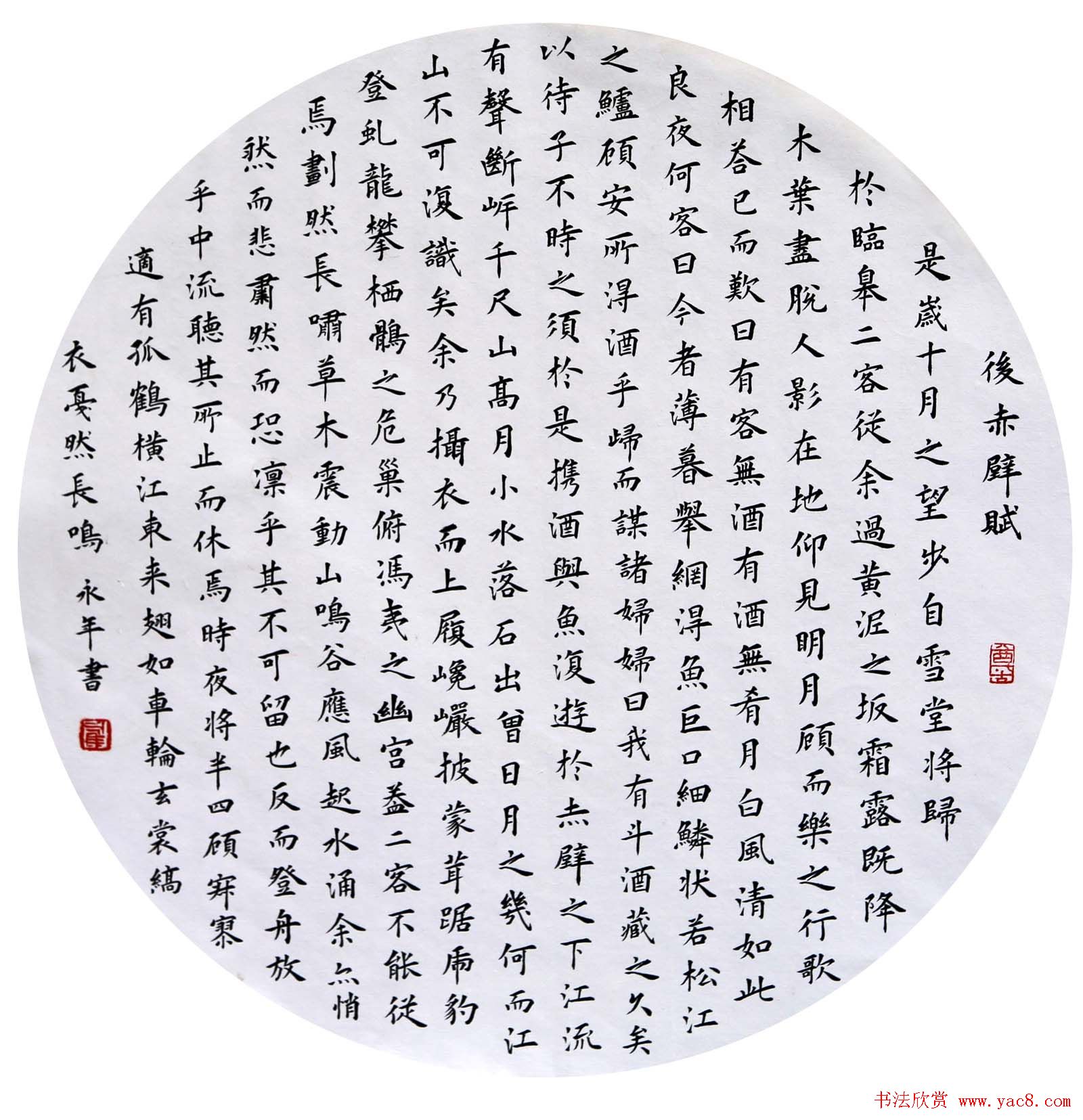 甘肃郭永年小楷书法作品