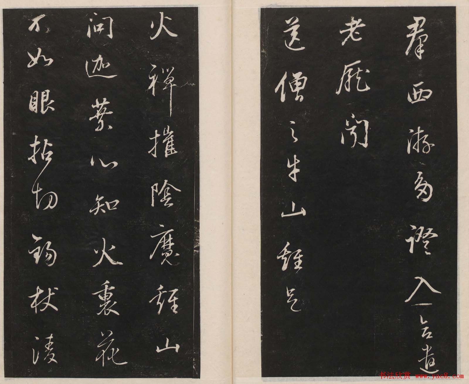 莲池书院法帖第三册《赵吴兴罗汉赞》