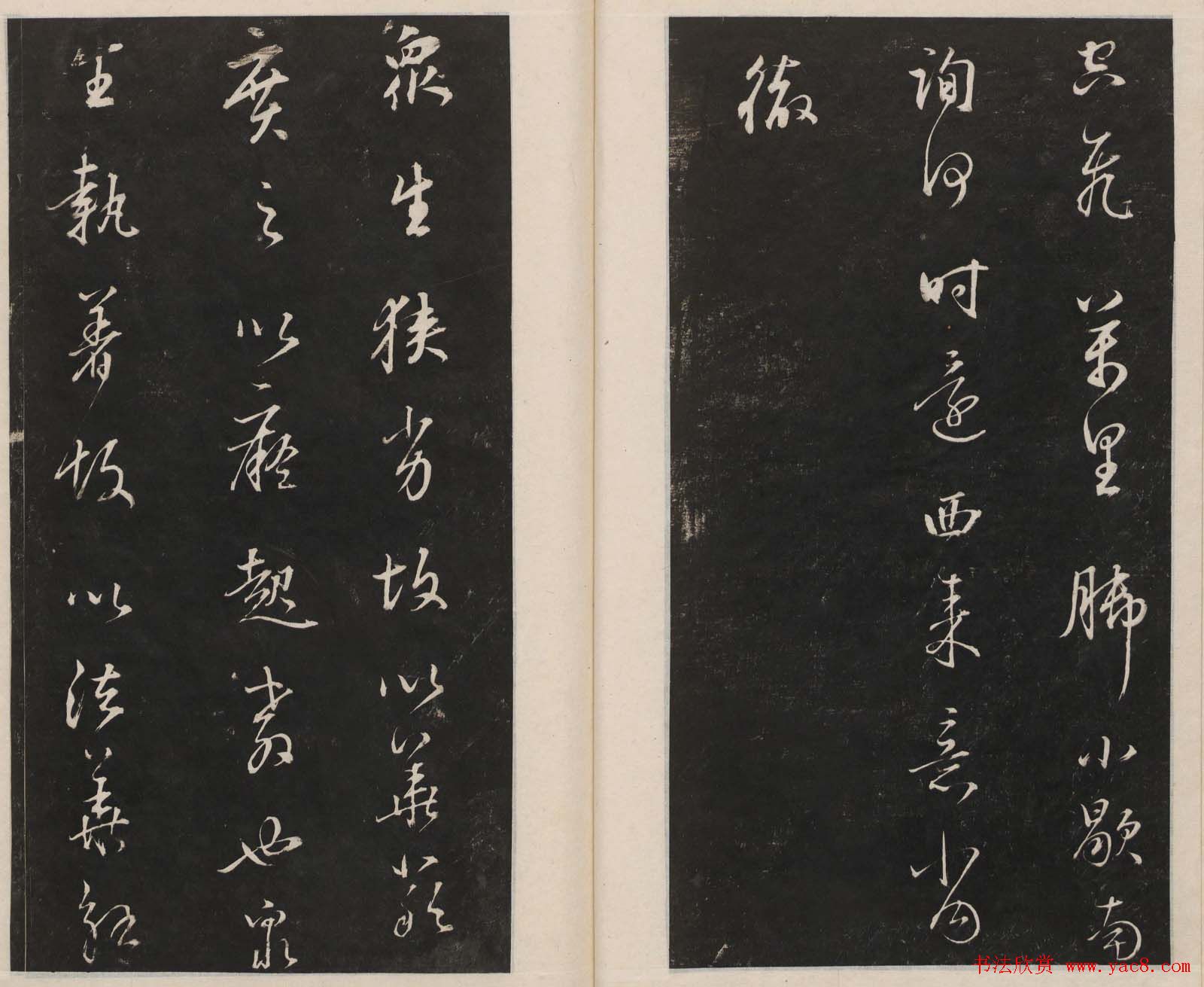 莲池书院法帖第三册《赵吴兴罗汉赞》