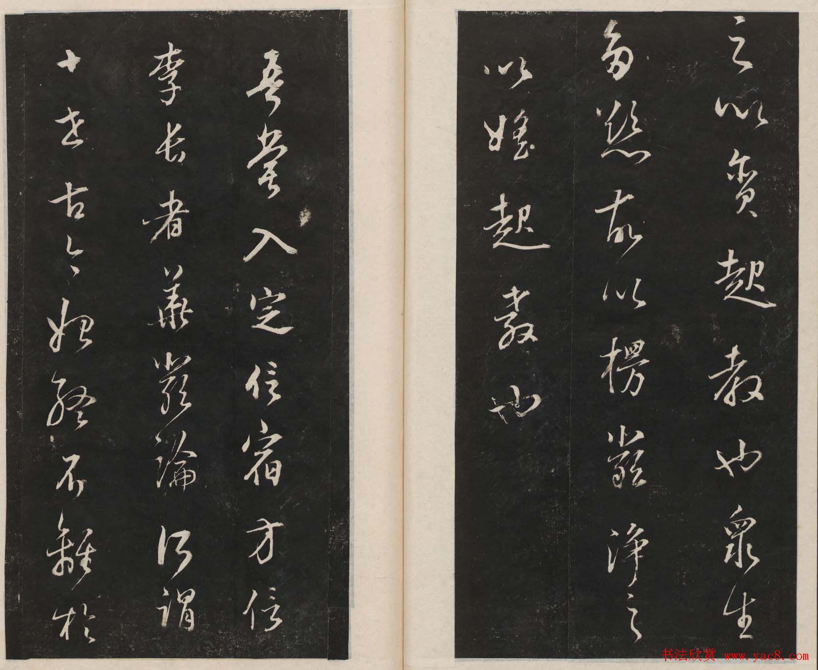 莲池书院法帖第三册《赵吴兴罗汉赞》