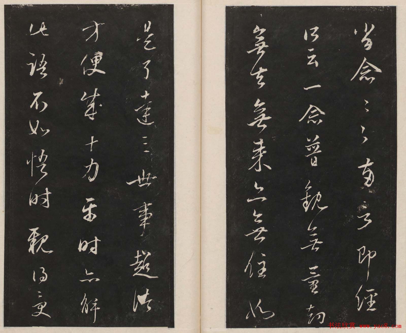 莲池书院法帖第三册《赵吴兴罗汉赞》