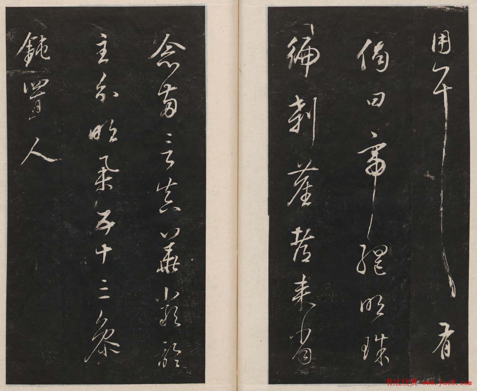 莲池书院法帖第三册《赵吴兴罗汉赞》