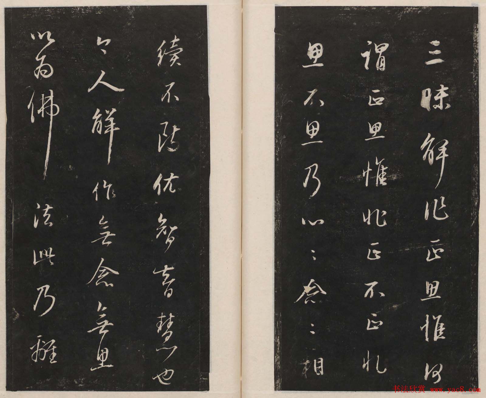 莲池书院法帖第三册《赵吴兴罗汉赞》