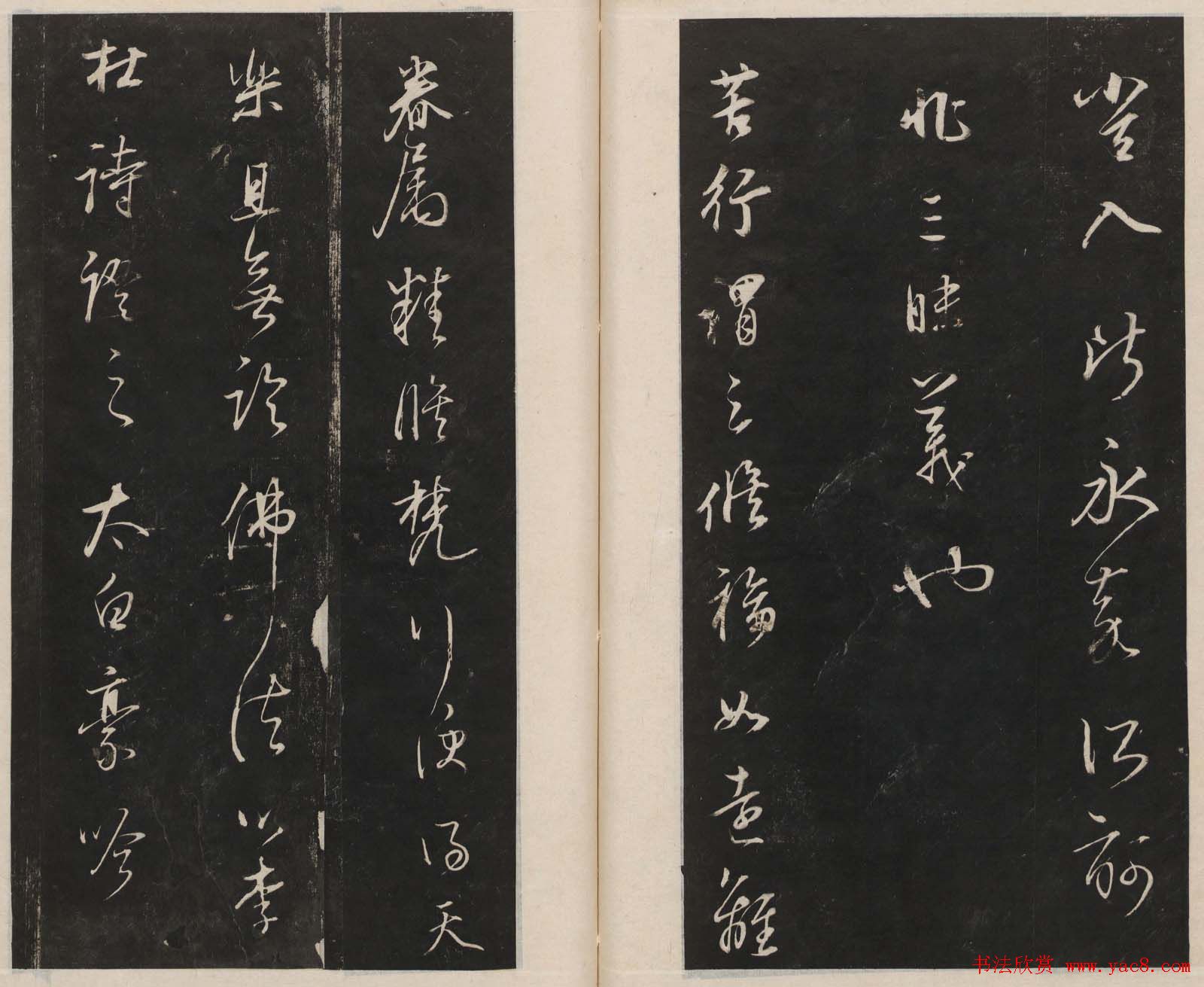 莲池书院法帖第三册《赵吴兴罗汉赞》