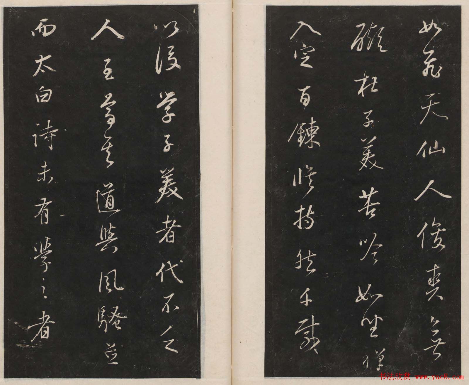 莲池书院法帖第三册《赵吴兴罗汉赞》