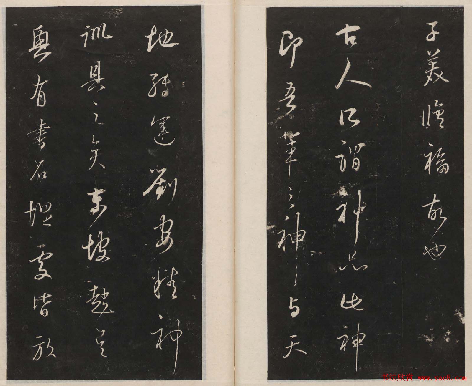 莲池书院法帖第三册《赵吴兴罗汉赞》