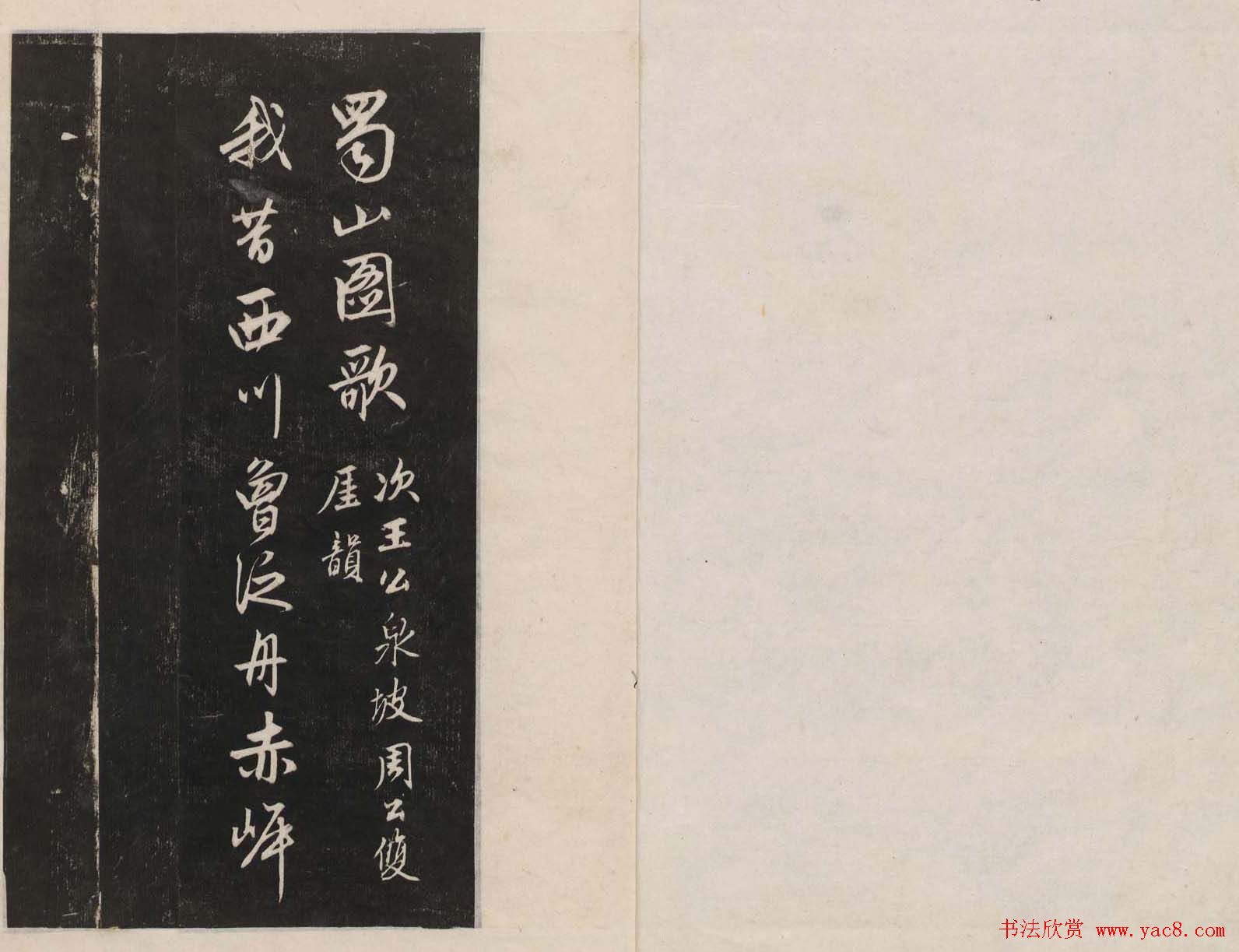 那彦成集莲池书院法帖第五册